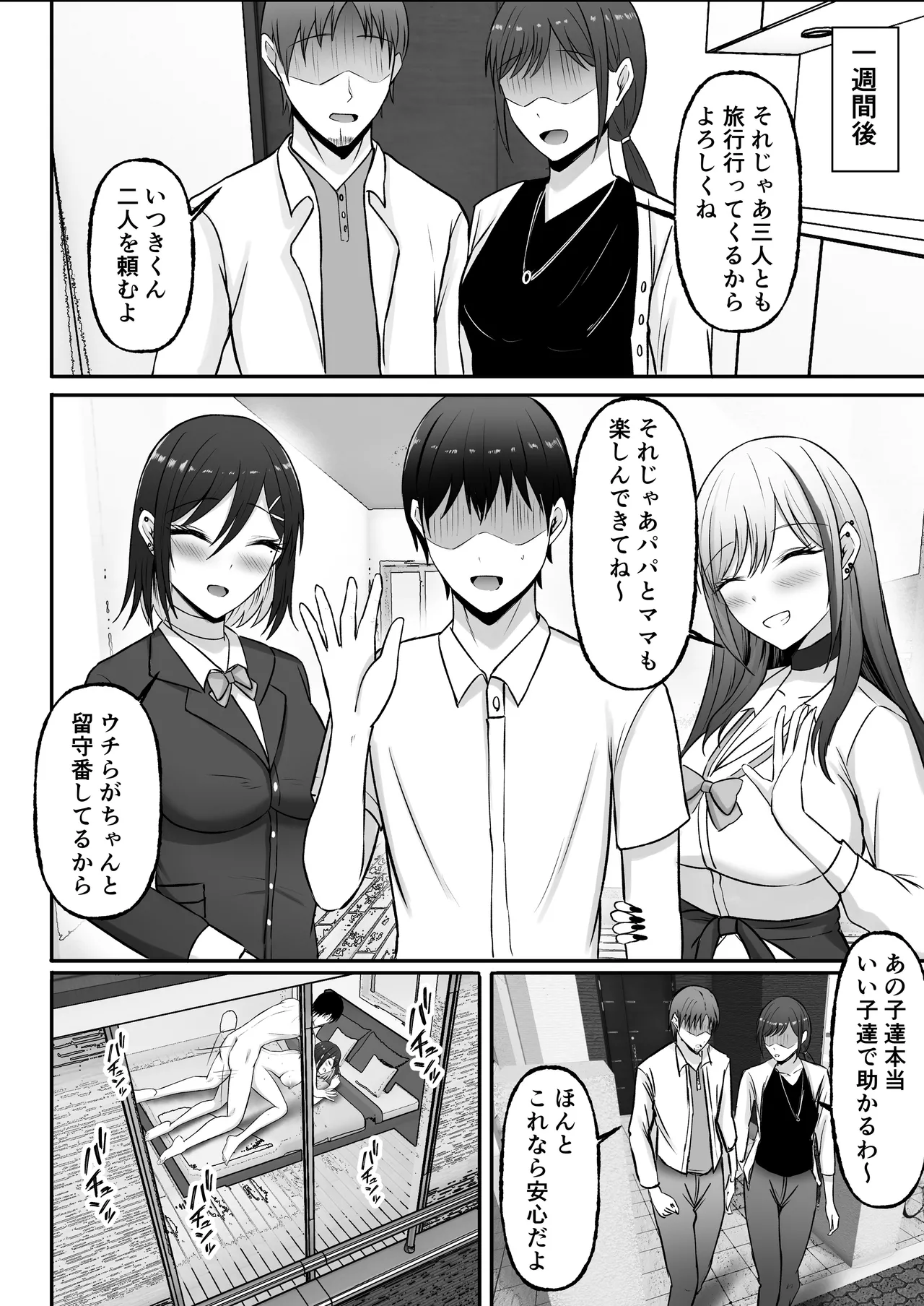 [揉みモミちゅもみー (ちゅも)] ギャル姉妹の性処理担当に今日からなりました Page.74