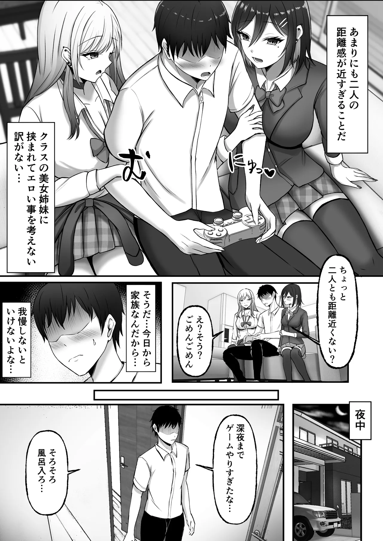 [揉みモミちゅもみー (ちゅも)] ギャル姉妹の性処理担当に今日からなりました Page.8