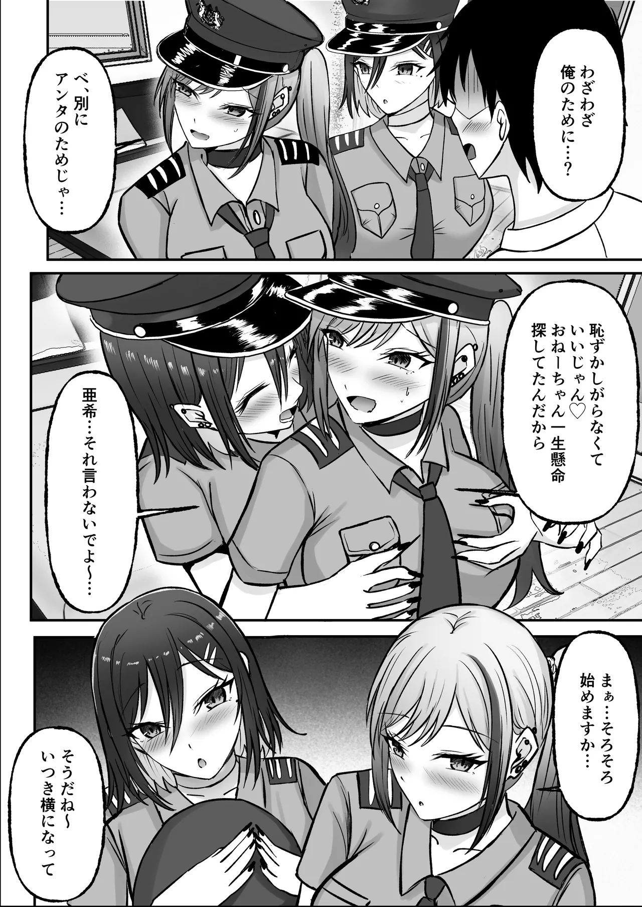 [揉みモミちゅもみー (ちゅも)] ギャル姉妹の性処理担当に今日からなりました Page.80