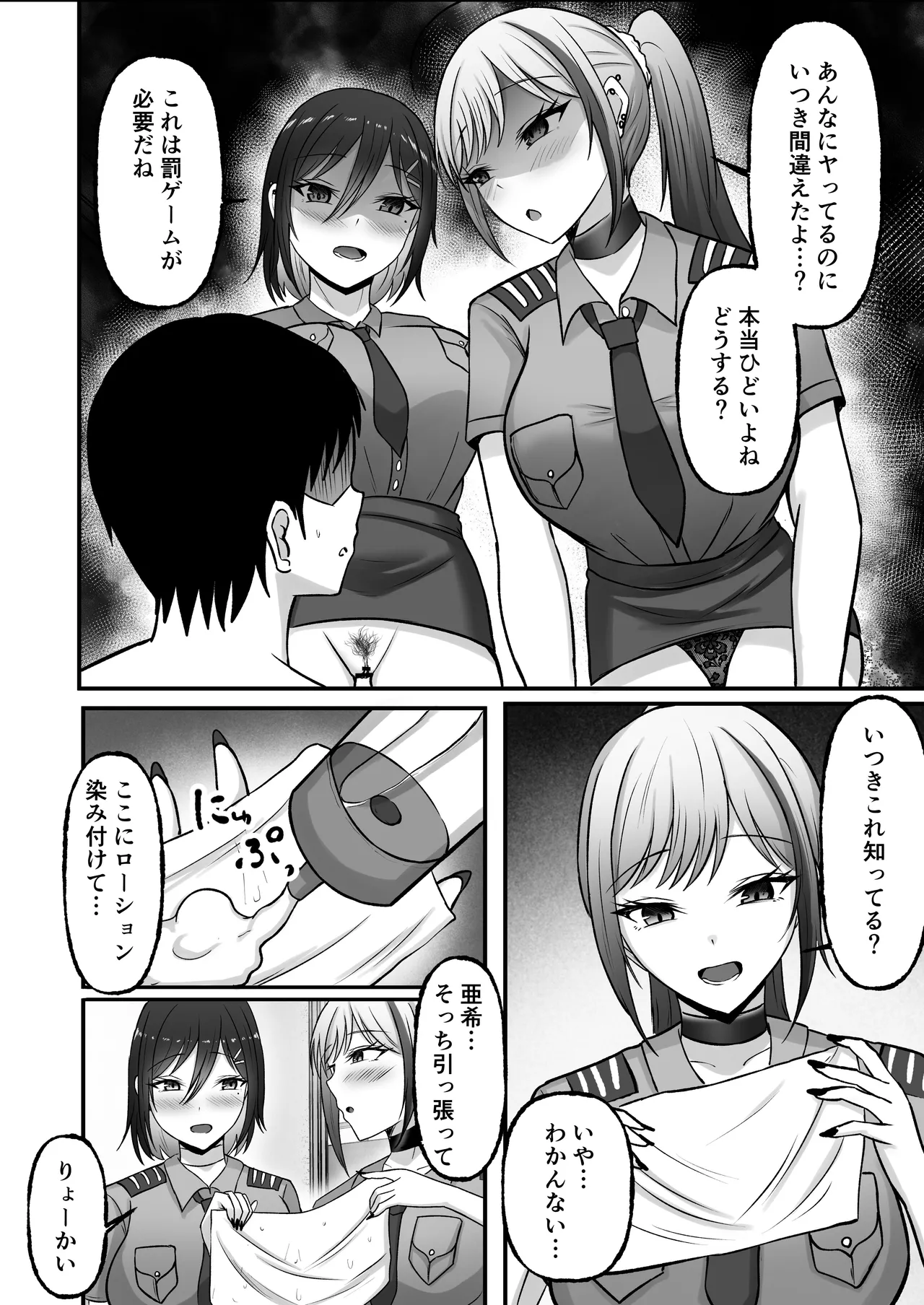 [揉みモミちゅもみー (ちゅも)] ギャル姉妹の性処理担当に今日からなりました Page.86