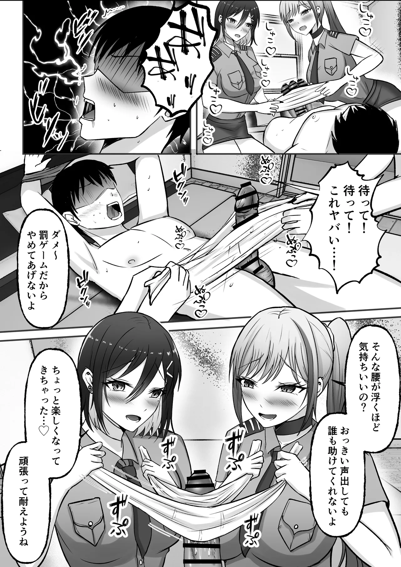 [揉みモミちゅもみー (ちゅも)] ギャル姉妹の性処理担当に今日からなりました Page.87