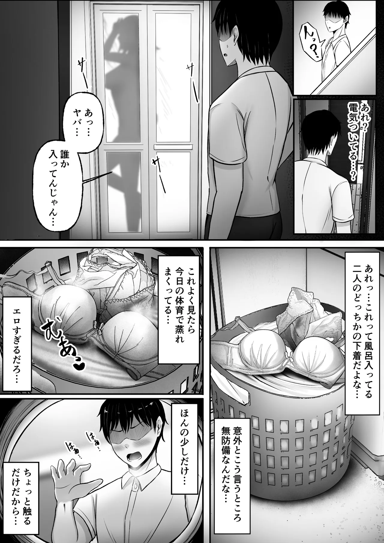 [揉みモミちゅもみー (ちゅも)] ギャル姉妹の性処理担当に今日からなりました Page.9