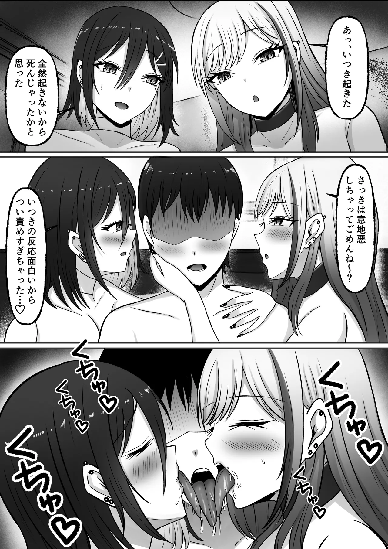 [揉みモミちゅもみー (ちゅも)] ギャル姉妹の性処理担当に今日からなりました Page.91