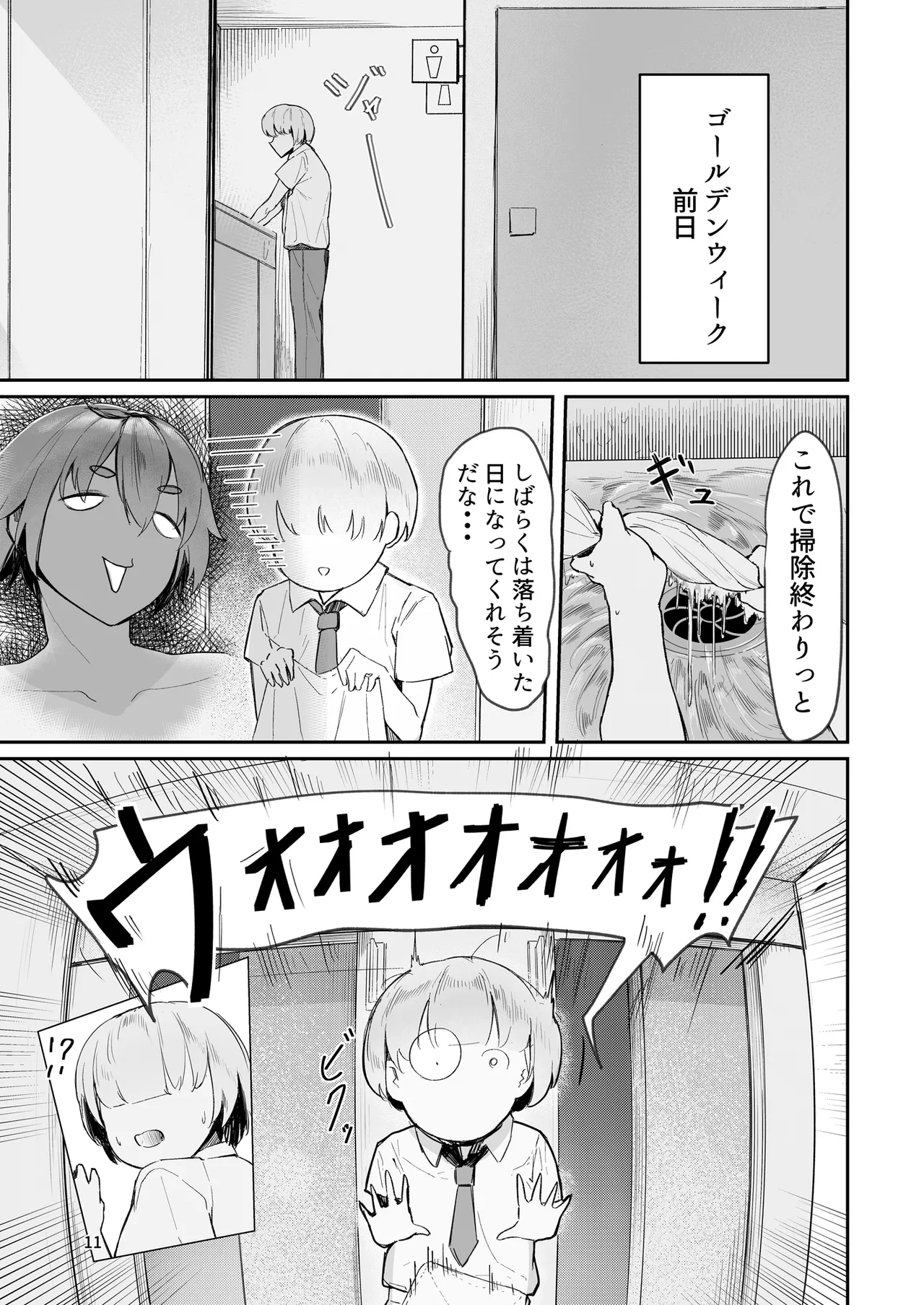 [肋骨さん (アバラくん)] Play toy 私の玩具シリーズ三弾 Page.11
