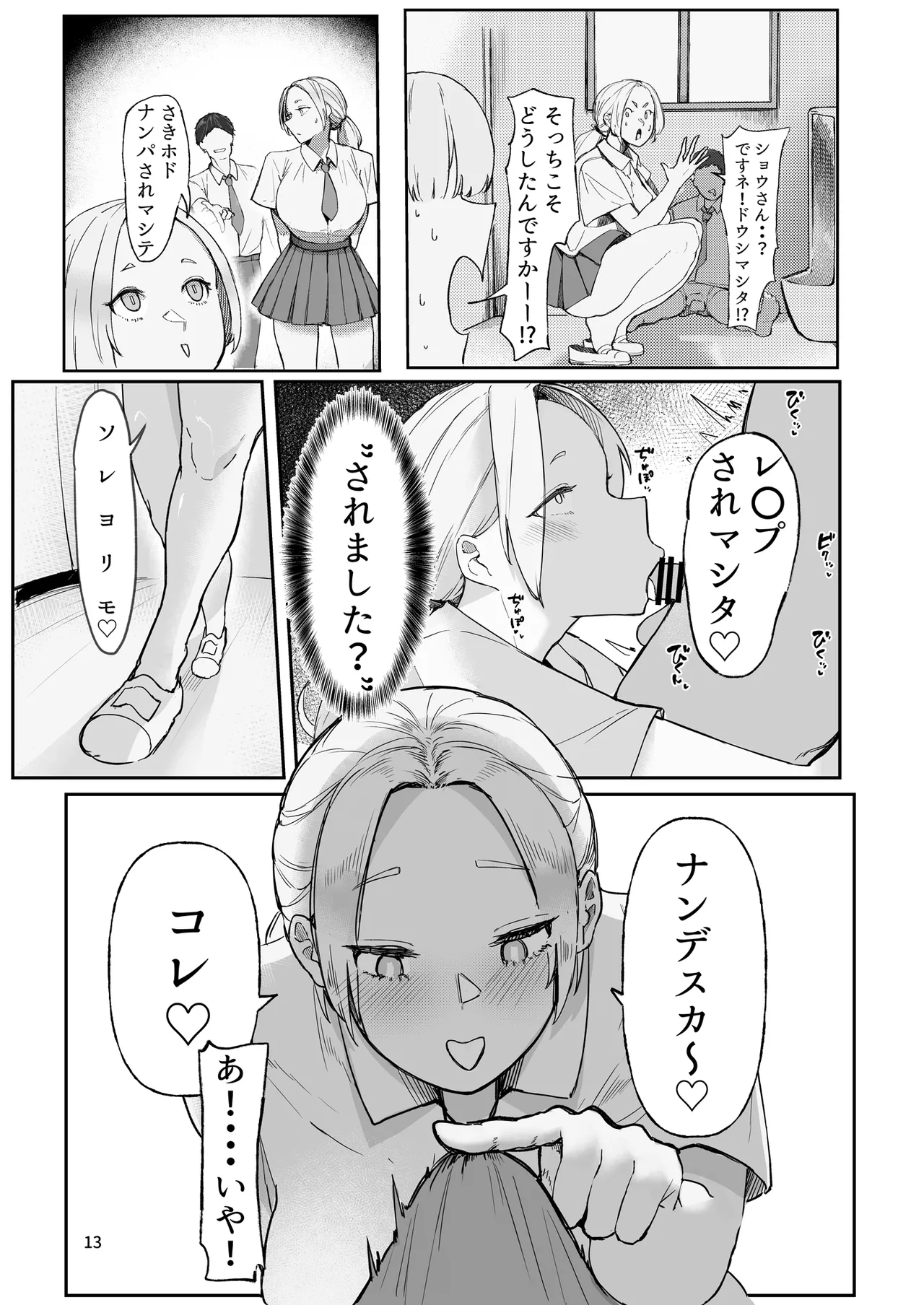 [肋骨さん (アバラくん)] Play toy 私の玩具シリーズ三弾 Page.13