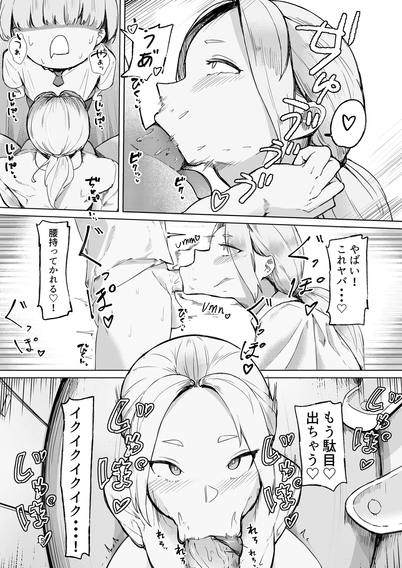 [肋骨さん (アバラくん)] Play toy 私の玩具シリーズ三弾 Page.15