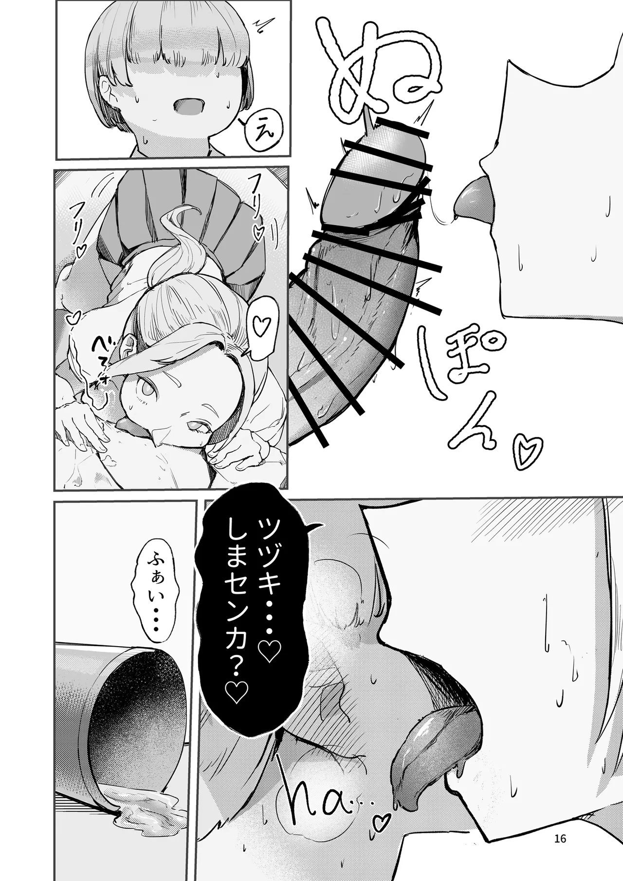 [肋骨さん (アバラくん)] Play toy 私の玩具シリーズ三弾 Page.16