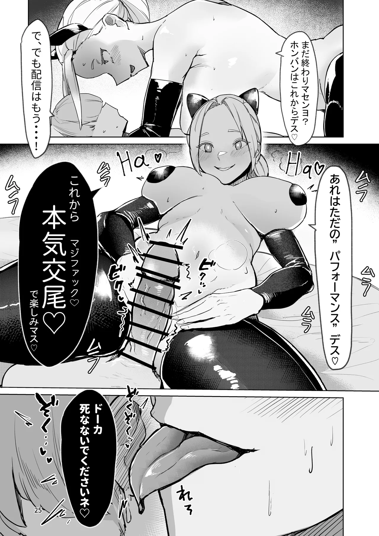 [肋骨さん (アバラくん)] Play toy 私の玩具シリーズ三弾 Page.25