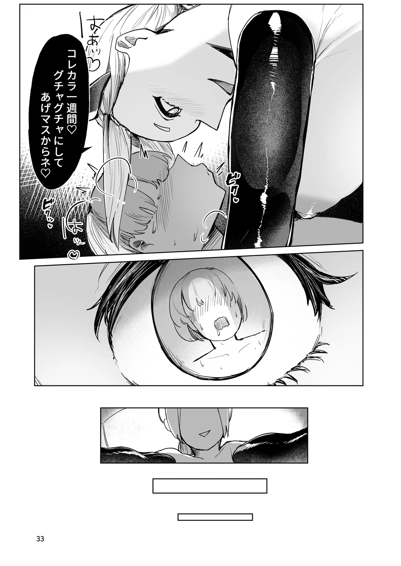 [肋骨さん (アバラくん)] Play toy 私の玩具シリーズ三弾 Page.33