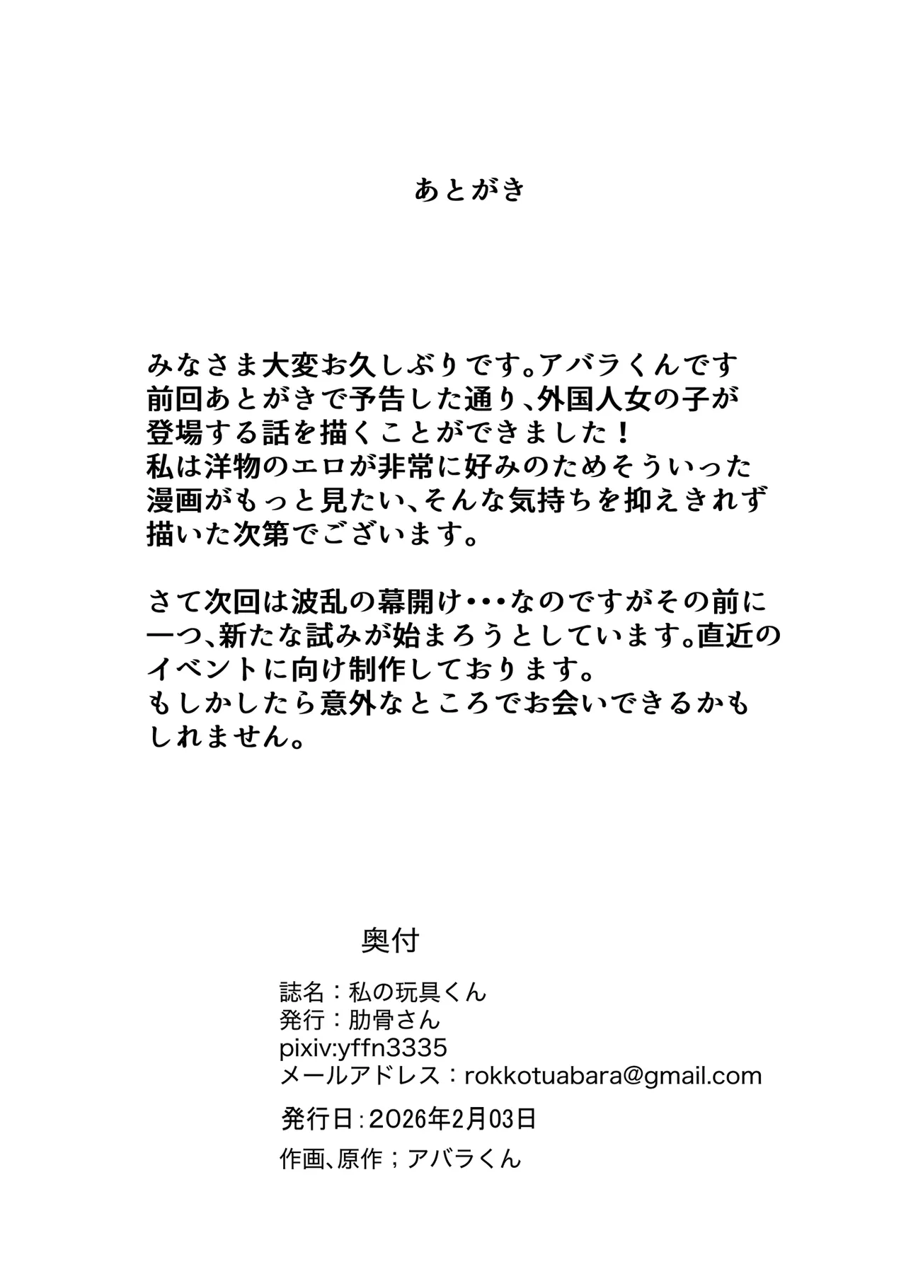 [肋骨さん (アバラくん)] Play toy 私の玩具シリーズ三弾 Page.35