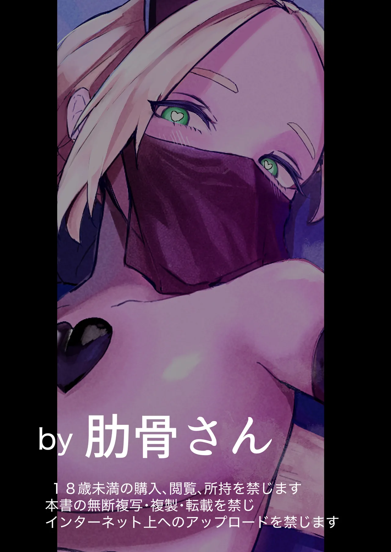 [肋骨さん (アバラくん)] Play toy 私の玩具シリーズ三弾 Page.36