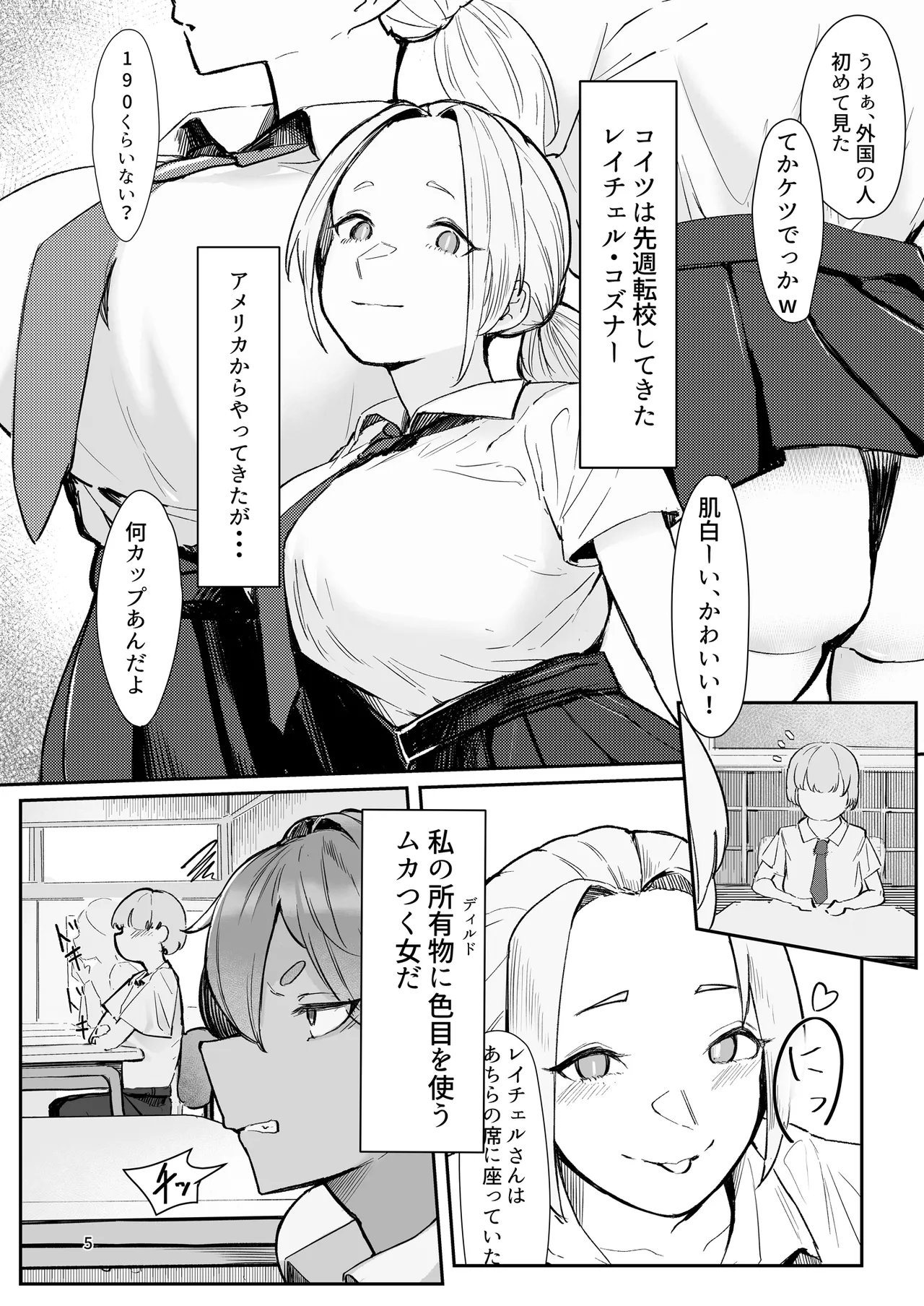 [肋骨さん (アバラくん)] Play toy 私の玩具シリーズ三弾 Page.5