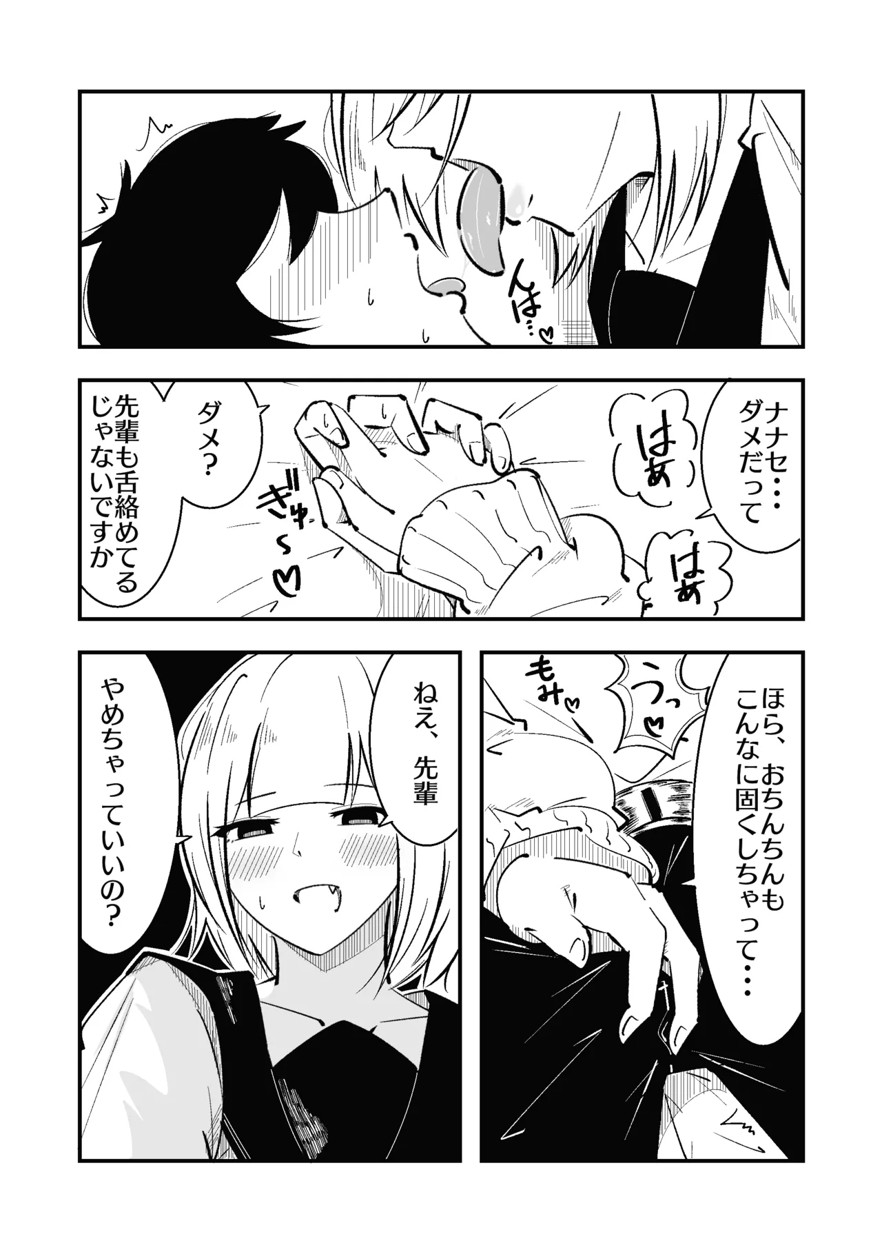 [まのべるで] 高身長甘サド後輩にマゾバレして短小粗チンをいじめられる Page.11