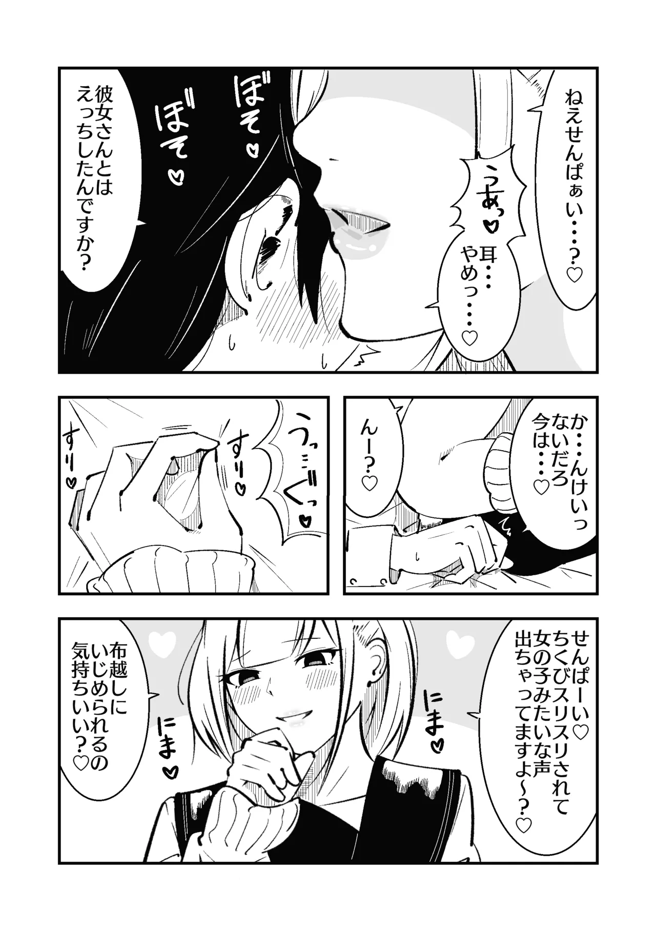 [まのべるで] 高身長甘サド後輩にマゾバレして短小粗チンをいじめられる Page.12