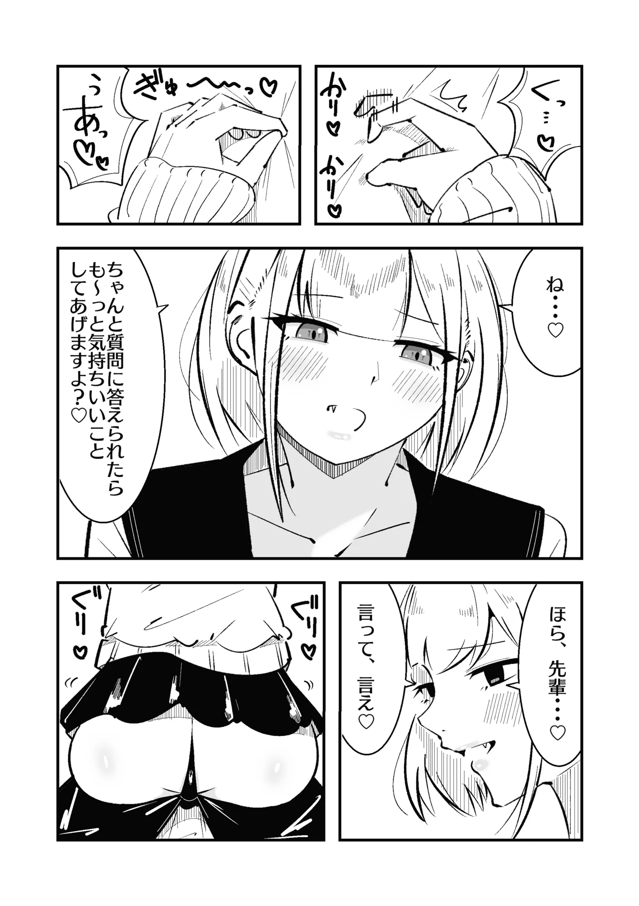 [まのべるで] 高身長甘サド後輩にマゾバレして短小粗チンをいじめられる Page.13