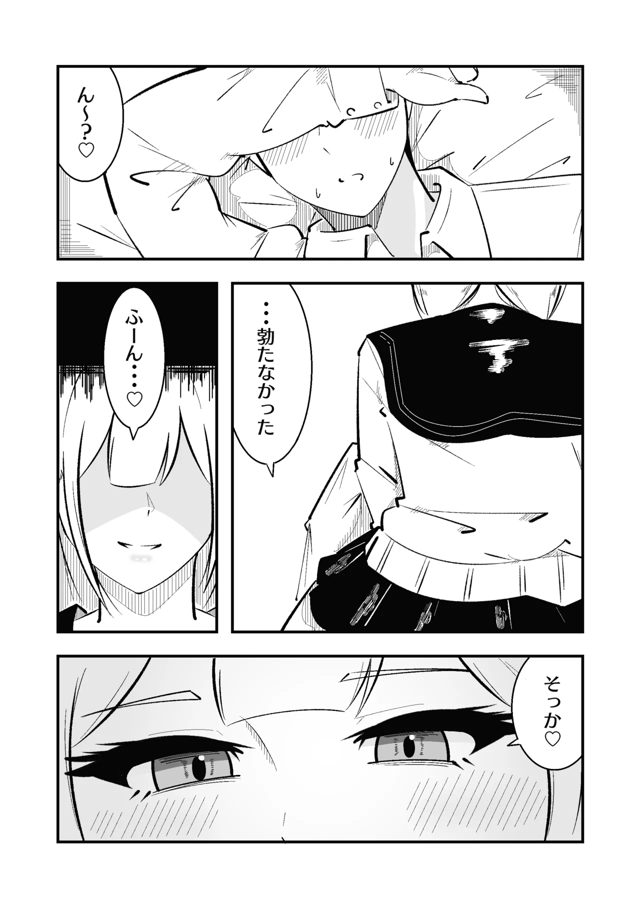 [まのべるで] 高身長甘サド後輩にマゾバレして短小粗チンをいじめられる Page.14