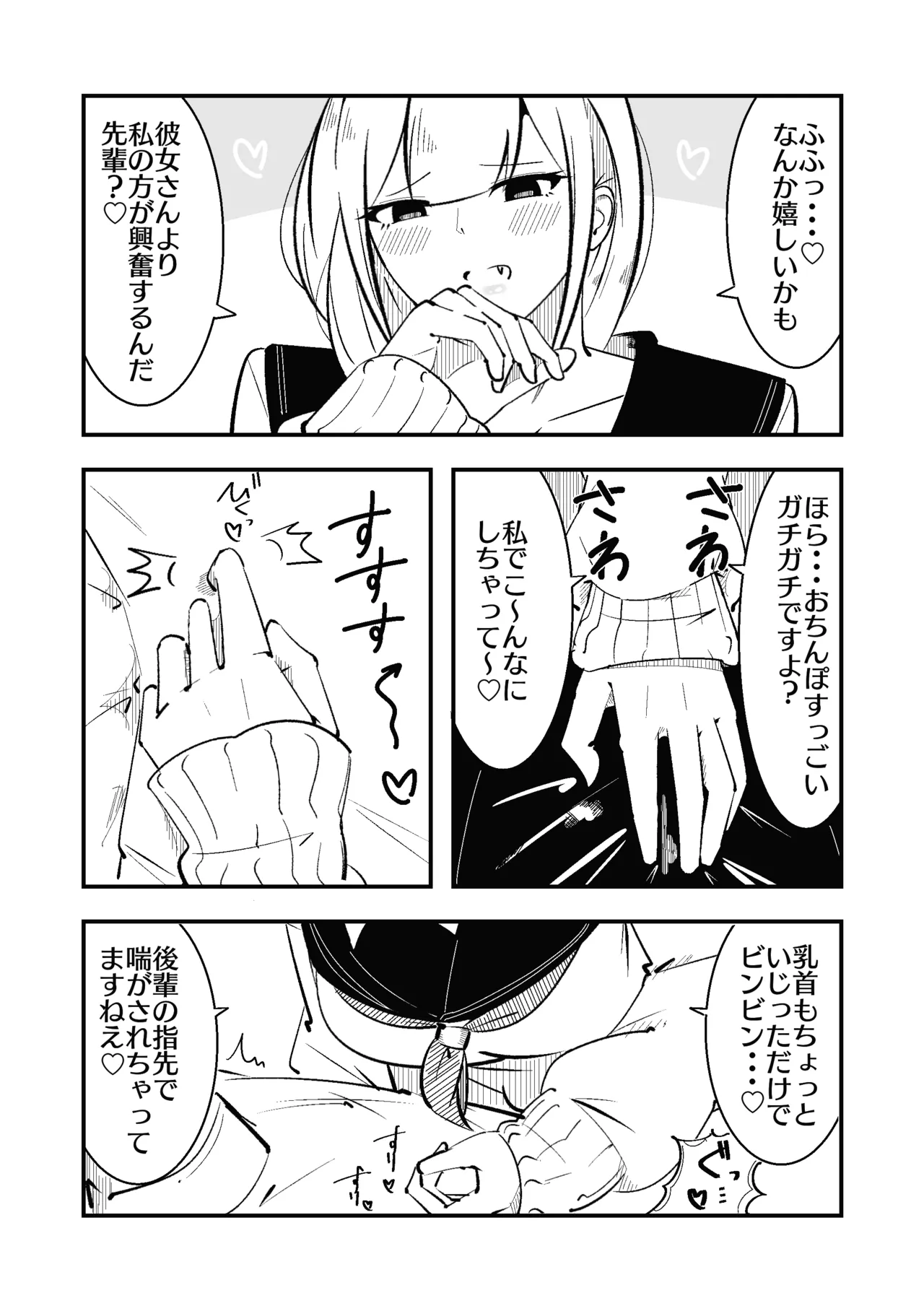 [まのべるで] 高身長甘サド後輩にマゾバレして短小粗チンをいじめられる Page.15