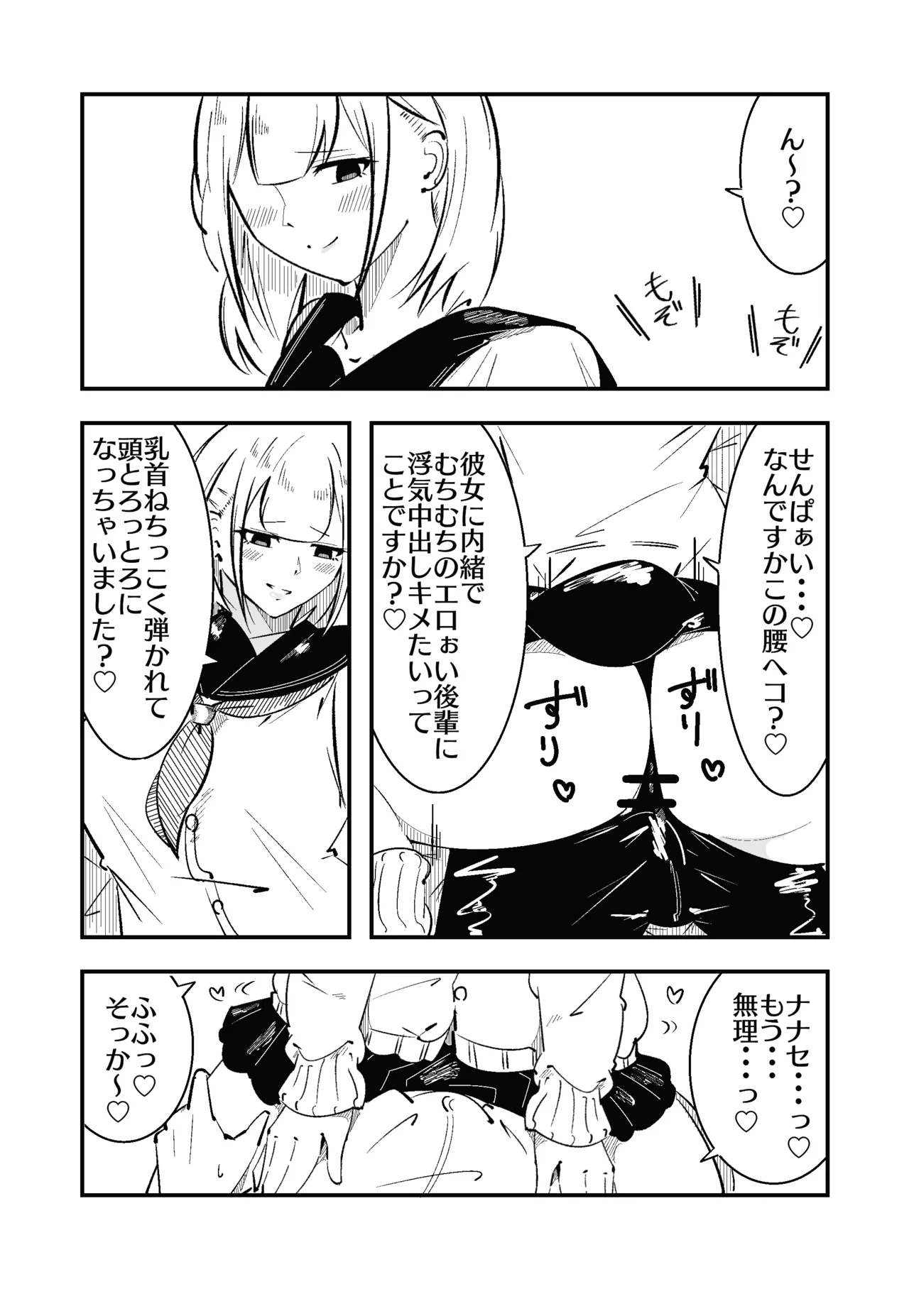 [まのべるで] 高身長甘サド後輩にマゾバレして短小粗チンをいじめられる Page.16