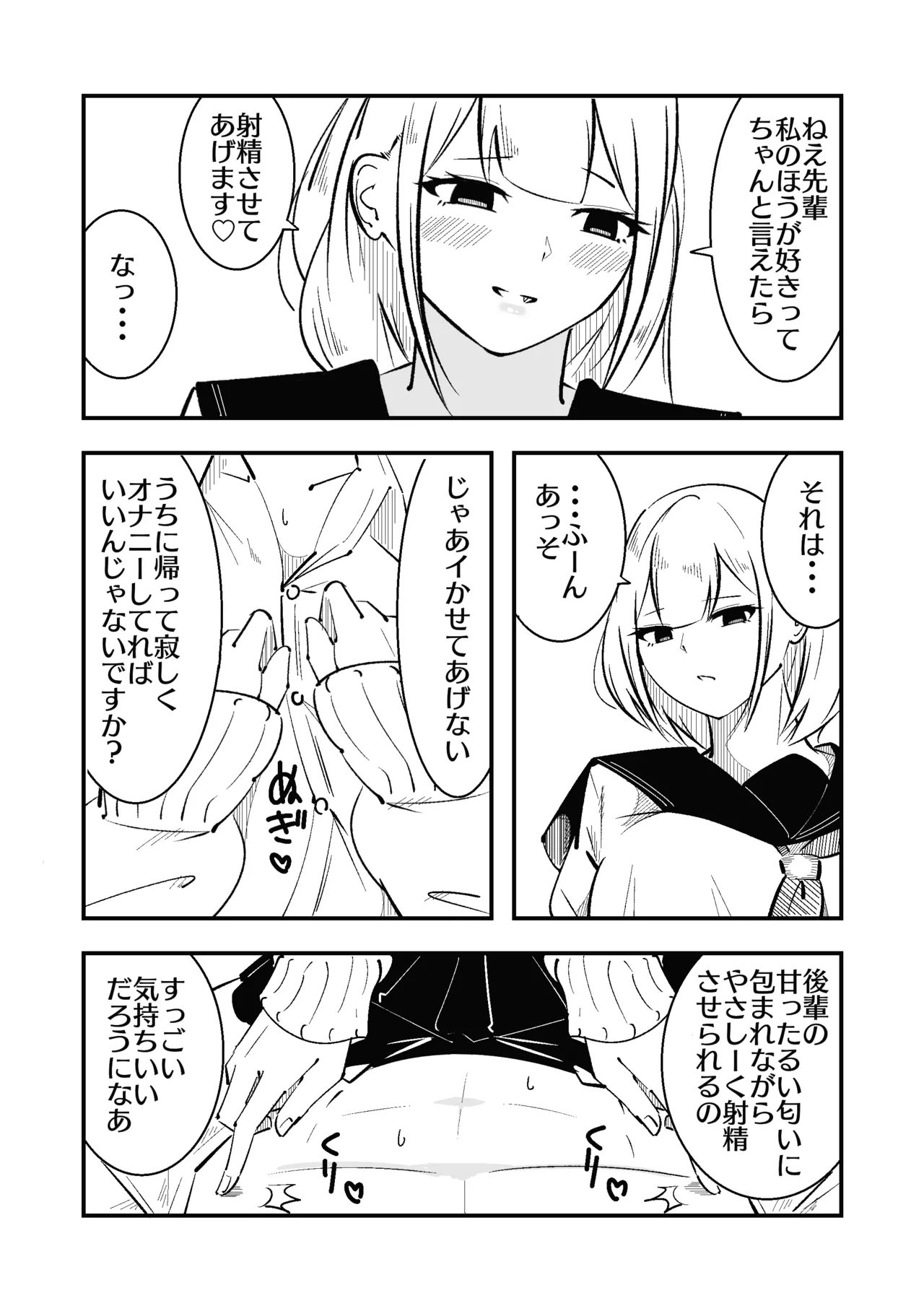 [まのべるで] 高身長甘サド後輩にマゾバレして短小粗チンをいじめられる Page.17