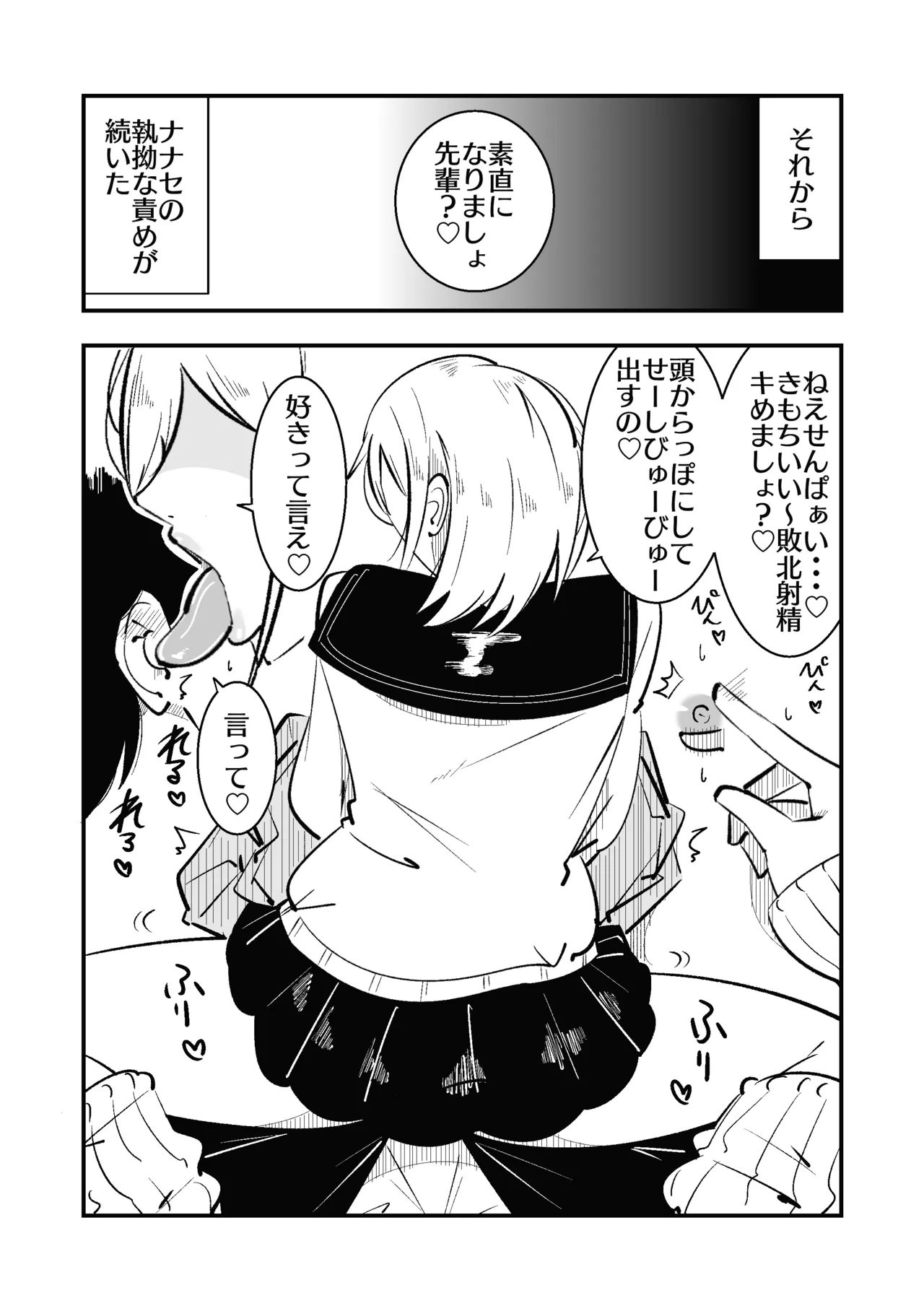 [まのべるで] 高身長甘サド後輩にマゾバレして短小粗チンをいじめられる Page.18