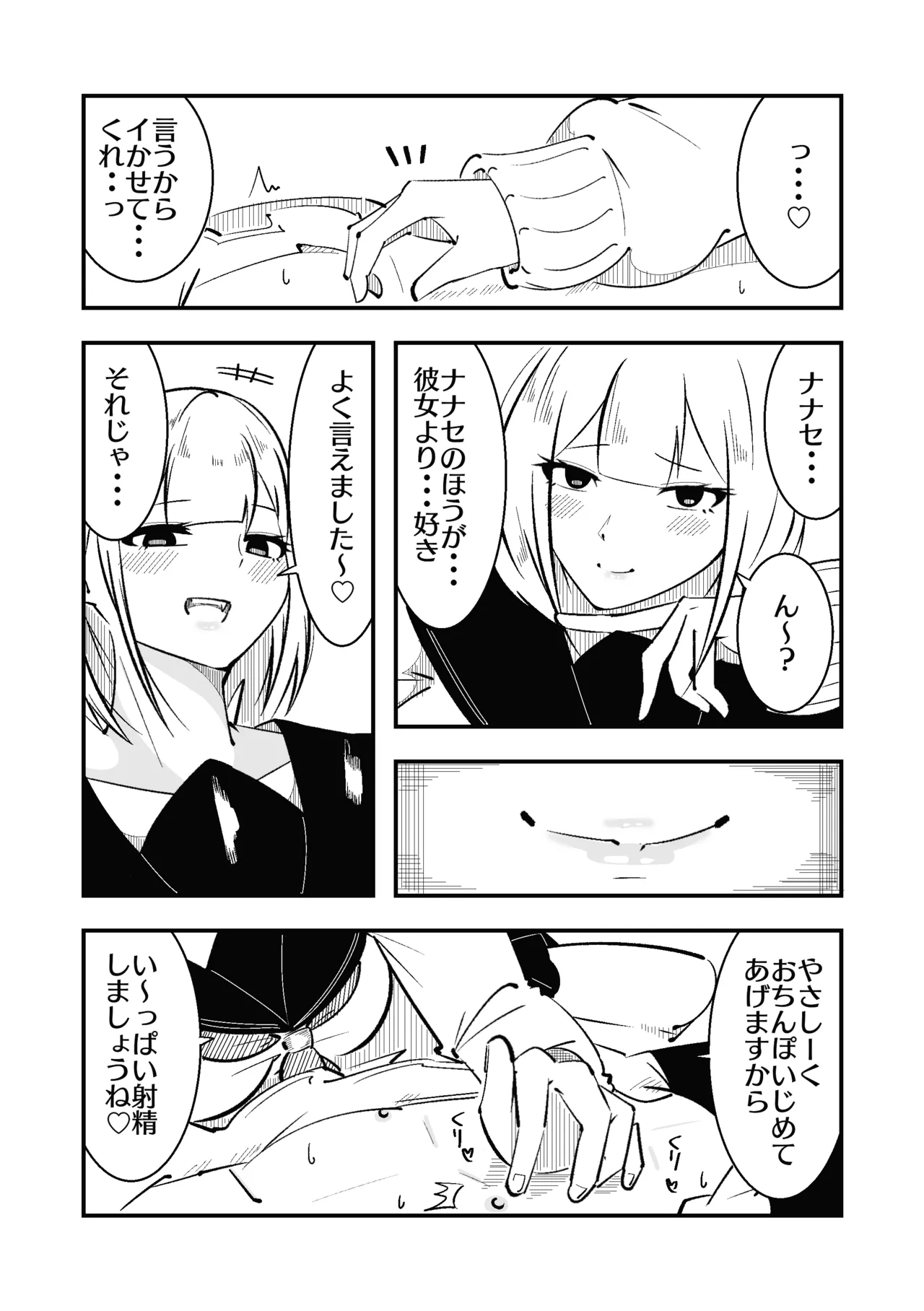 [まのべるで] 高身長甘サド後輩にマゾバレして短小粗チンをいじめられる Page.19