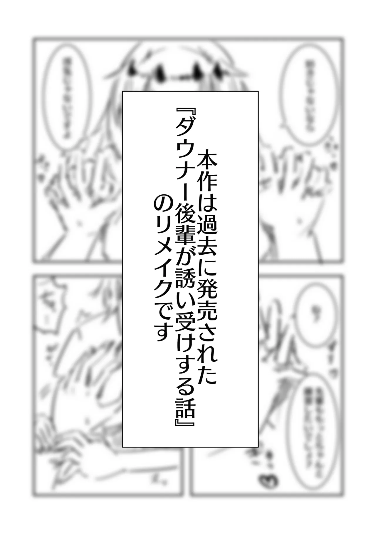 [まのべるで] 高身長甘サド後輩にマゾバレして短小粗チンをいじめられる Page.2