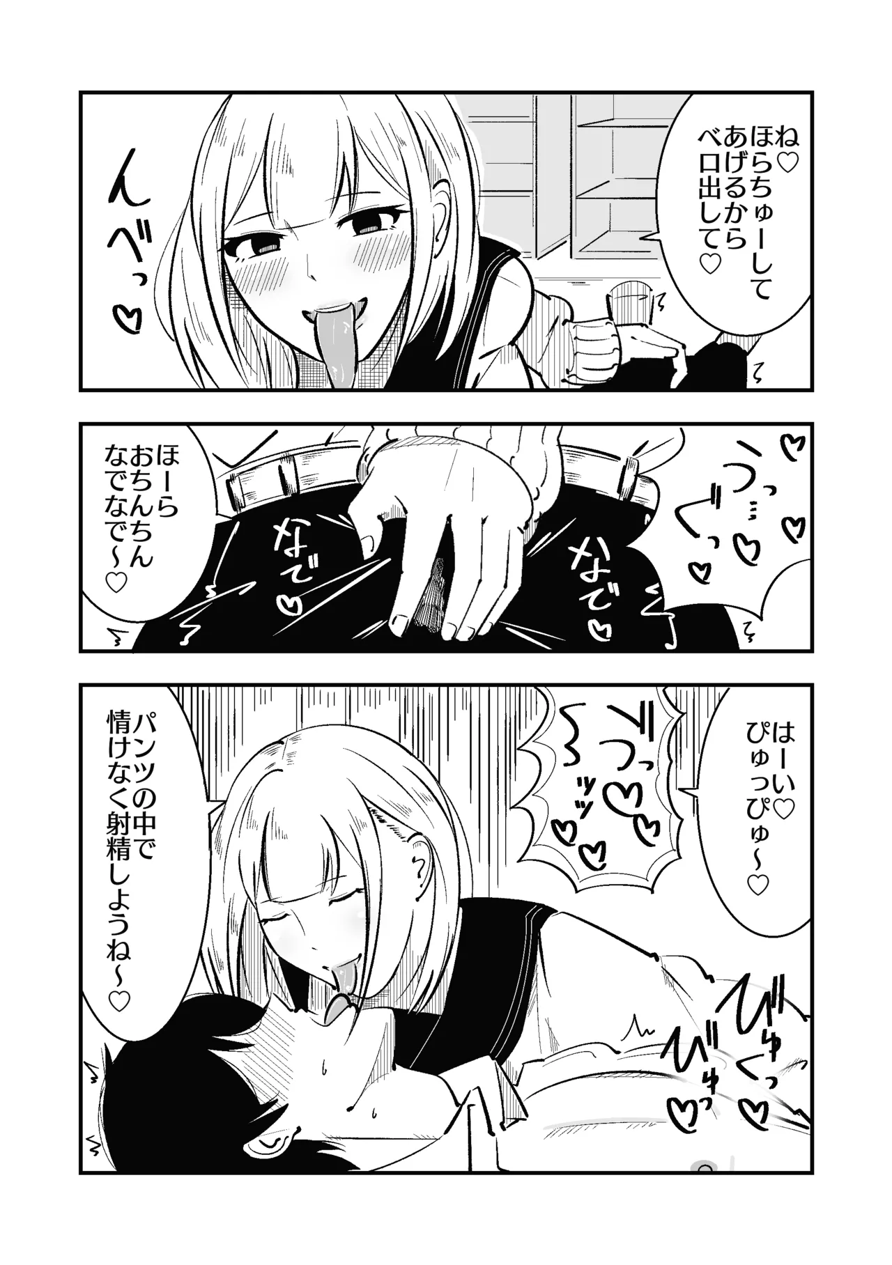 [まのべるで] 高身長甘サド後輩にマゾバレして短小粗チンをいじめられる Page.20