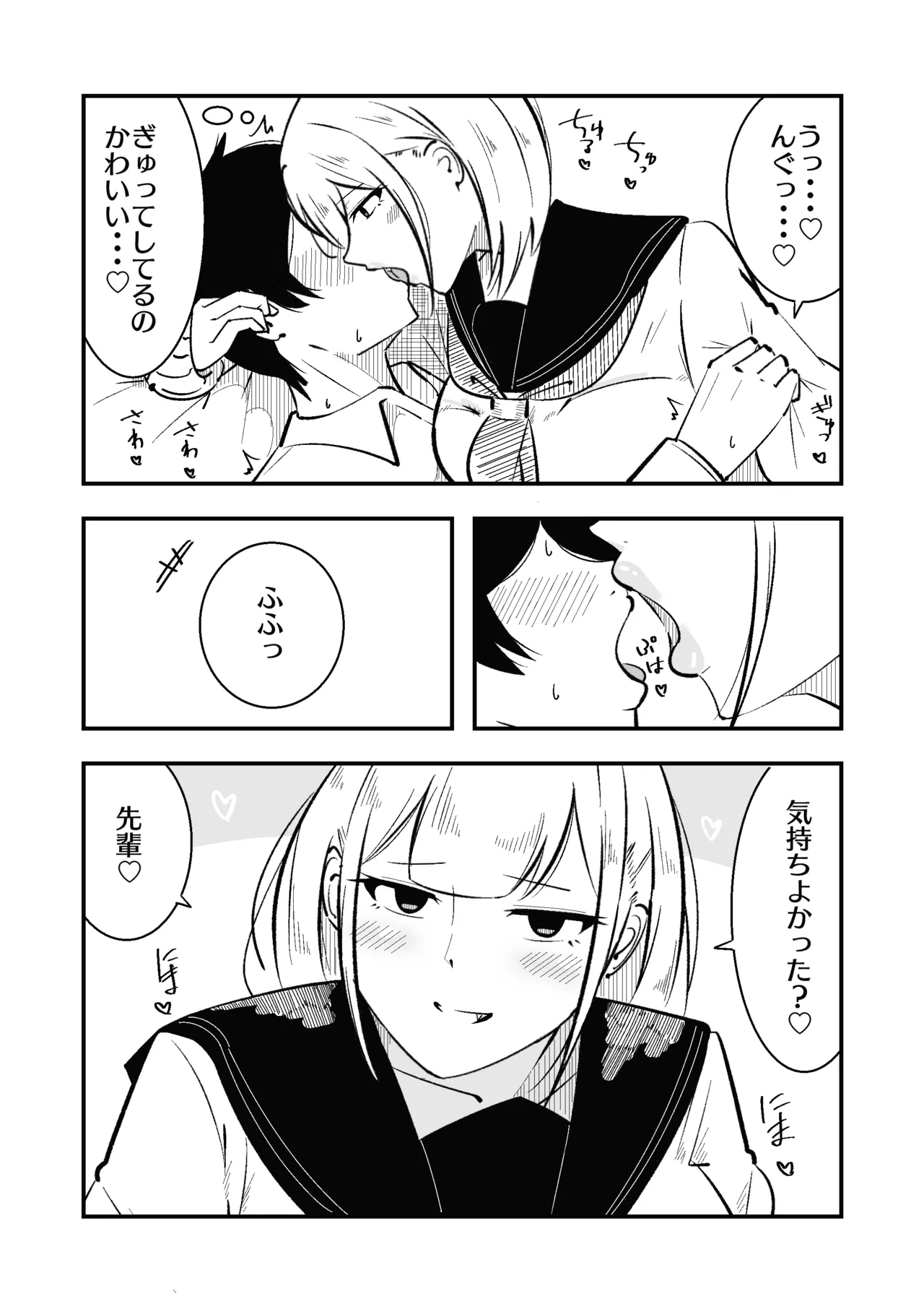 [まのべるで] 高身長甘サド後輩にマゾバレして短小粗チンをいじめられる Page.21