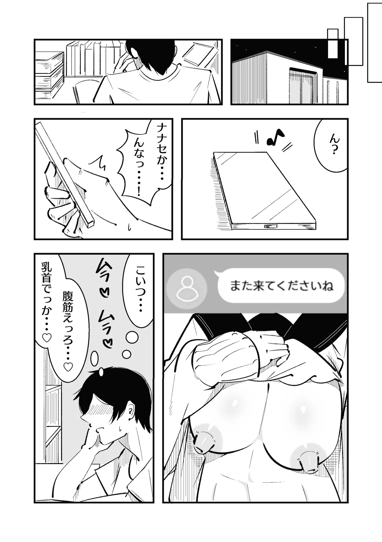 [まのべるで] 高身長甘サド後輩にマゾバレして短小粗チンをいじめられる Page.22
