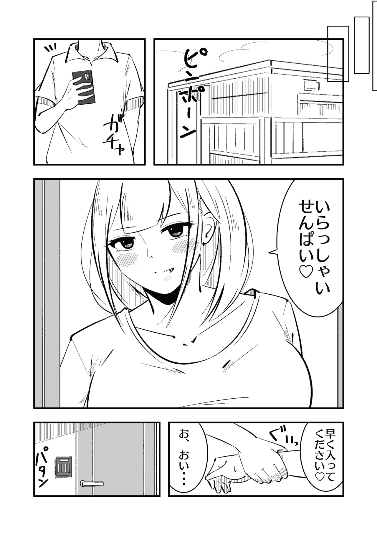 [まのべるで] 高身長甘サド後輩にマゾバレして短小粗チンをいじめられる Page.23