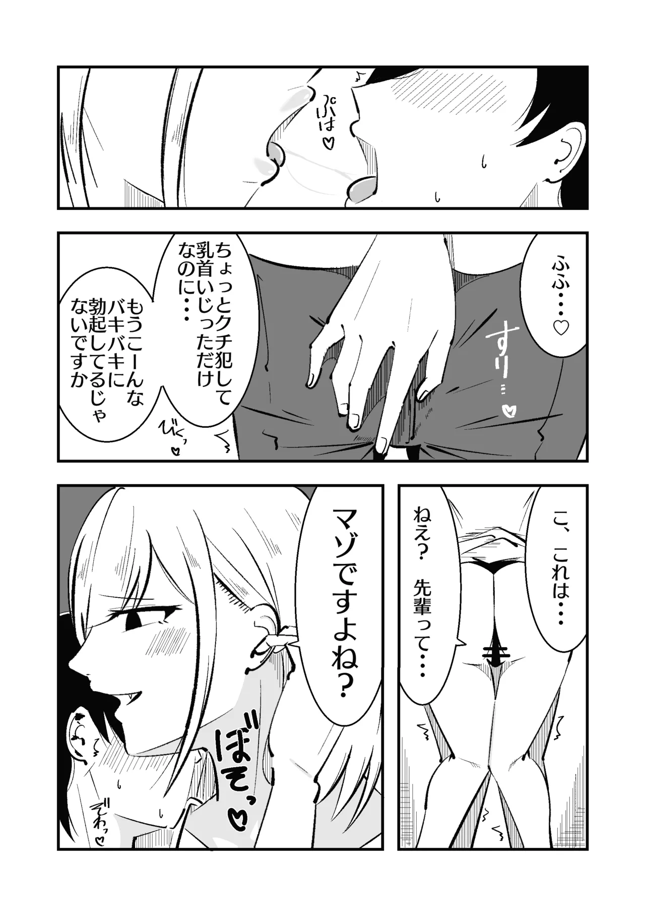 [まのべるで] 高身長甘サド後輩にマゾバレして短小粗チンをいじめられる Page.25