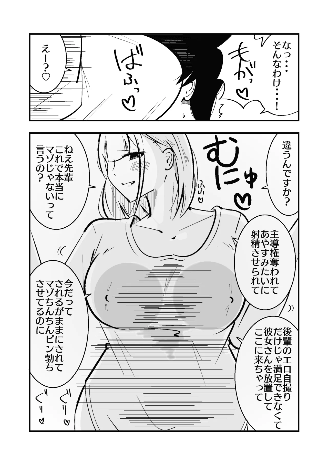 [まのべるで] 高身長甘サド後輩にマゾバレして短小粗チンをいじめられる Page.26