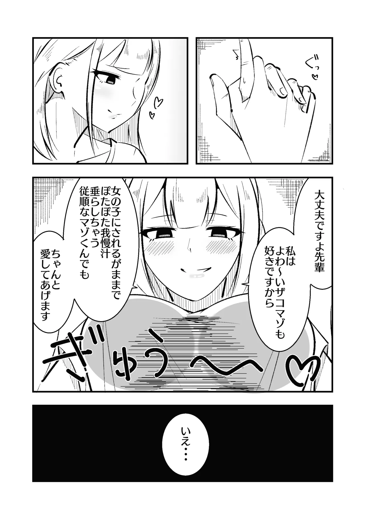 [まのべるで] 高身長甘サド後輩にマゾバレして短小粗チンをいじめられる Page.28