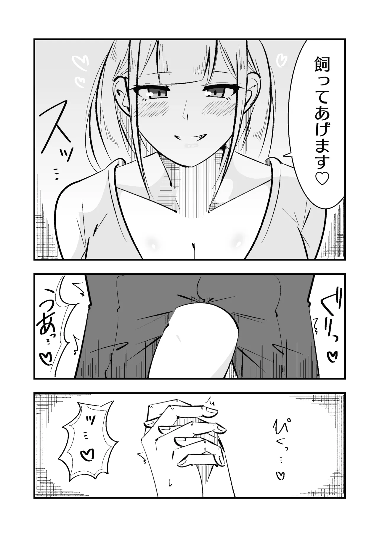 [まのべるで] 高身長甘サド後輩にマゾバレして短小粗チンをいじめられる Page.29