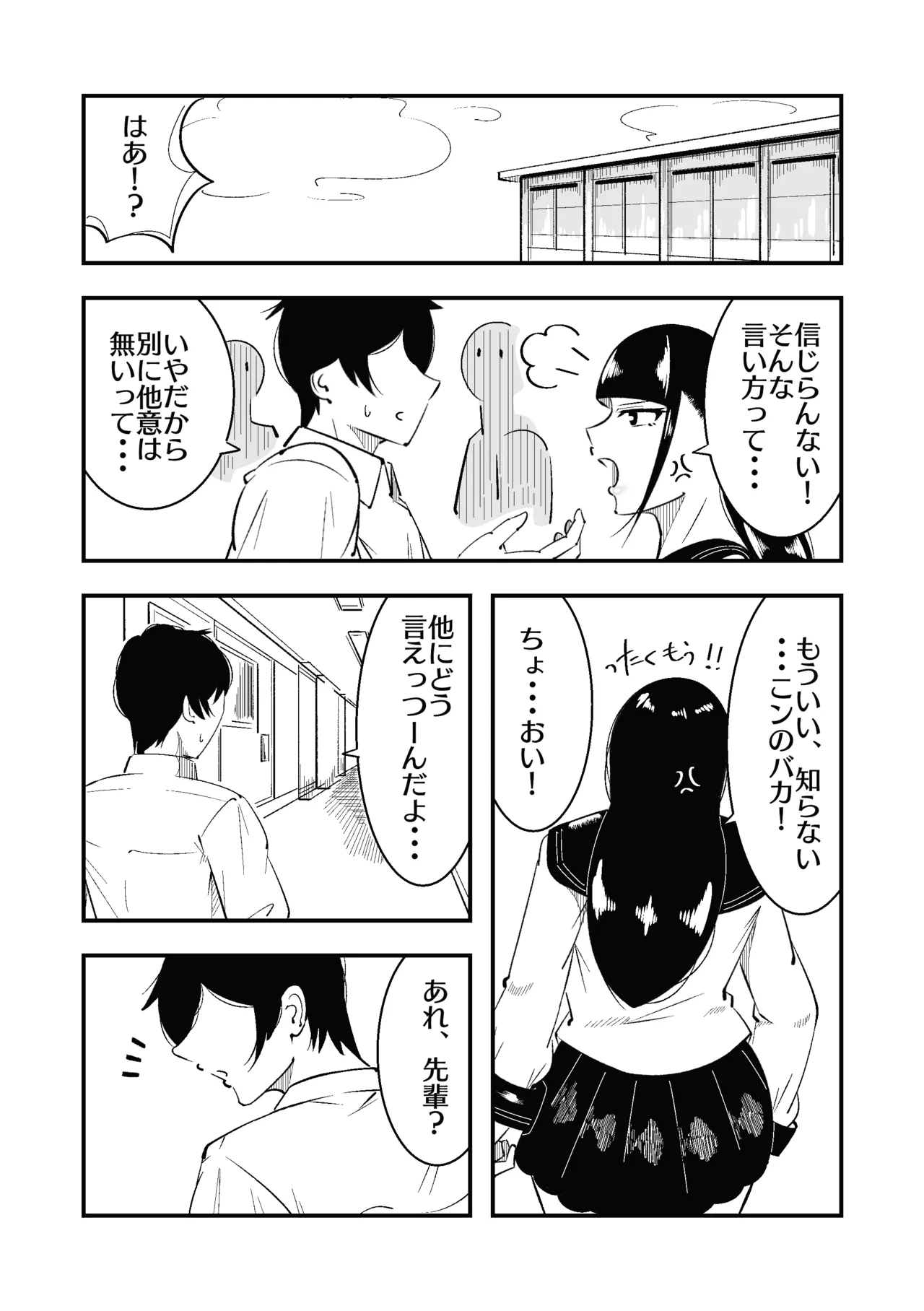 [まのべるで] 高身長甘サド後輩にマゾバレして短小粗チンをいじめられる Page.3