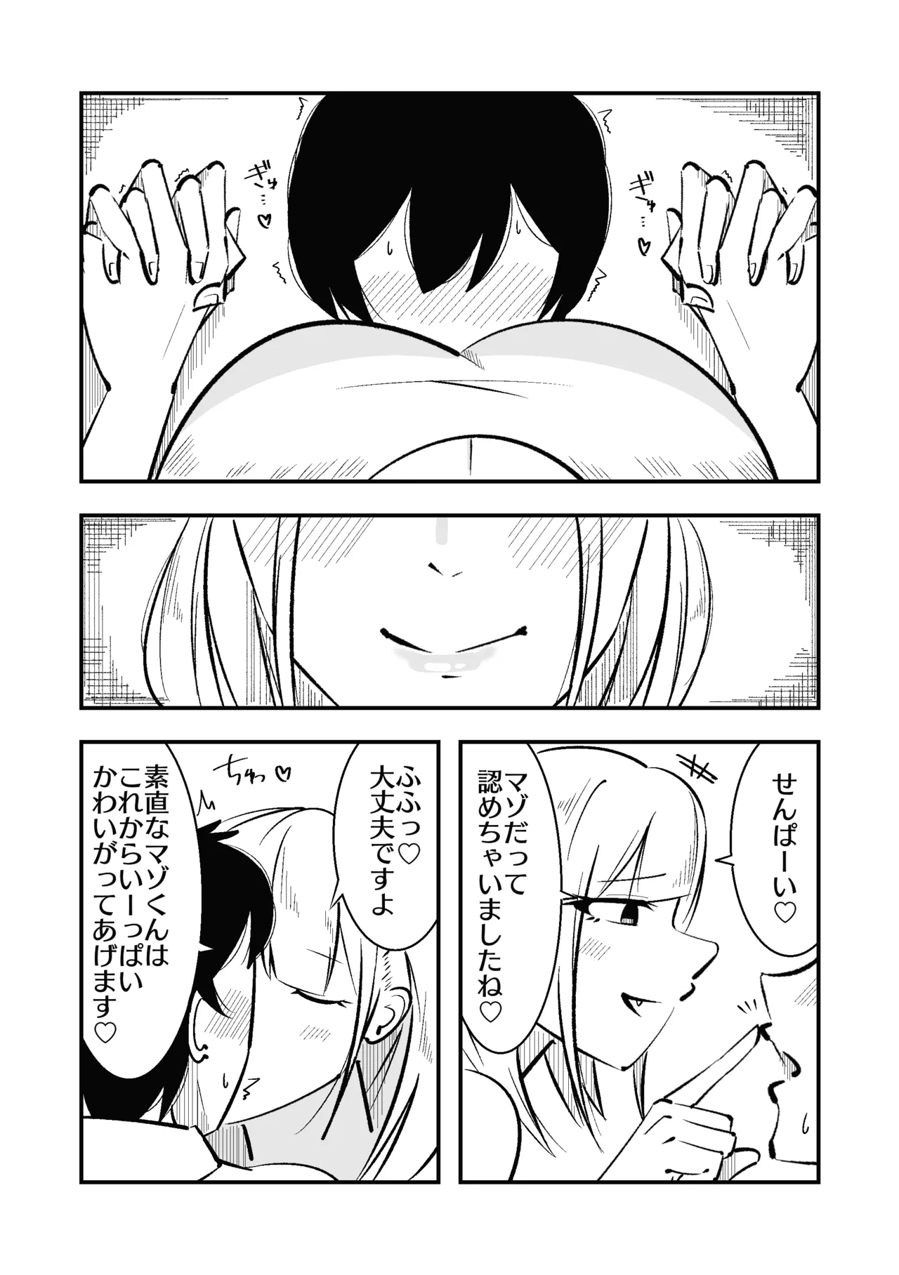 [まのべるで] 高身長甘サド後輩にマゾバレして短小粗チンをいじめられる Page.30