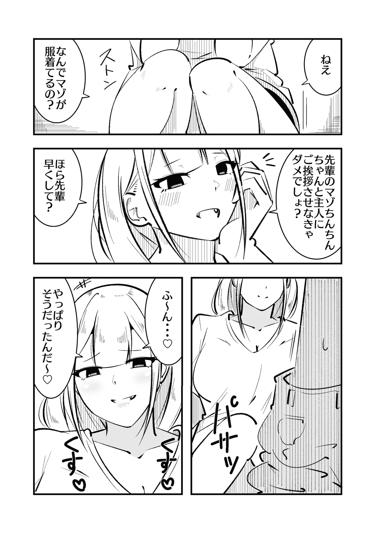 [まのべるで] 高身長甘サド後輩にマゾバレして短小粗チンをいじめられる Page.31