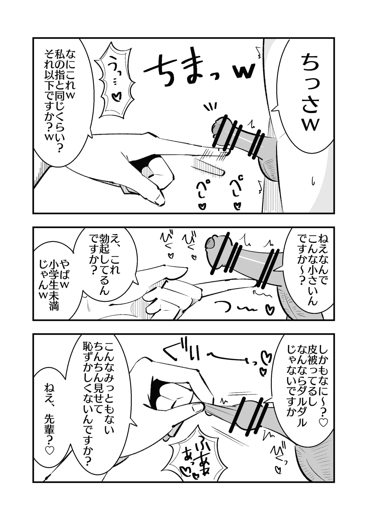 [まのべるで] 高身長甘サド後輩にマゾバレして短小粗チンをいじめられる Page.32