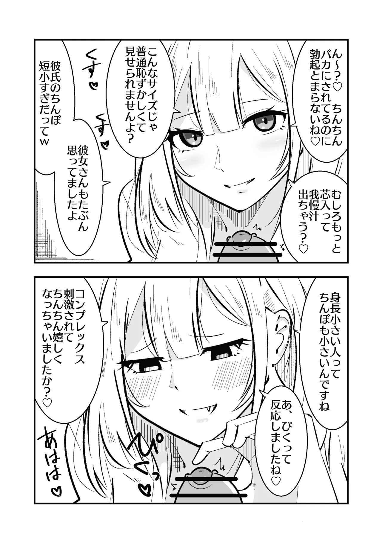 [まのべるで] 高身長甘サド後輩にマゾバレして短小粗チンをいじめられる Page.33