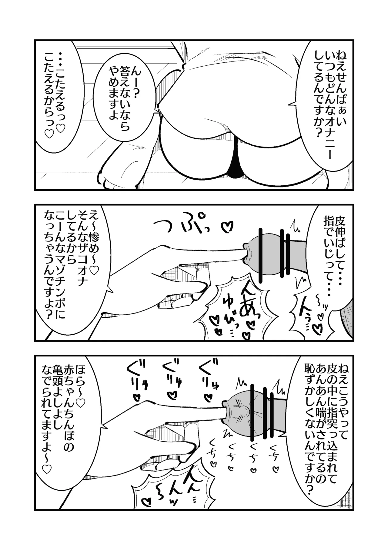 [まのべるで] 高身長甘サド後輩にマゾバレして短小粗チンをいじめられる Page.34