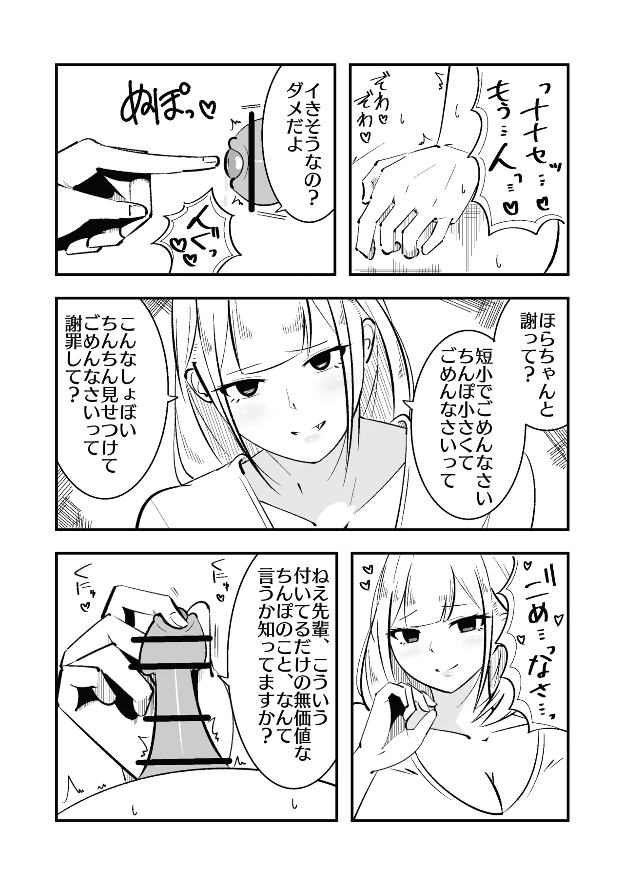 [まのべるで] 高身長甘サド後輩にマゾバレして短小粗チンをいじめられる Page.35