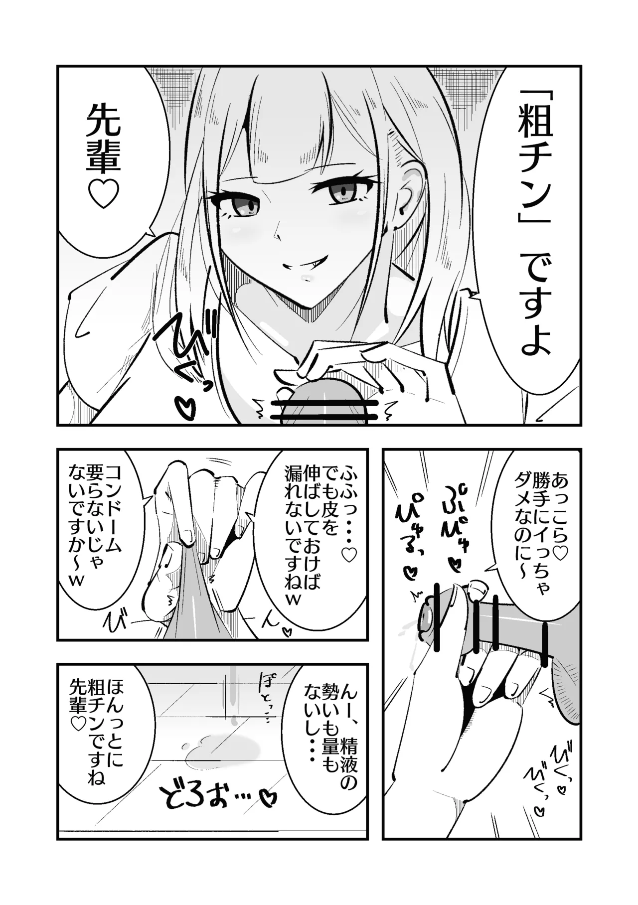 [まのべるで] 高身長甘サド後輩にマゾバレして短小粗チンをいじめられる Page.36