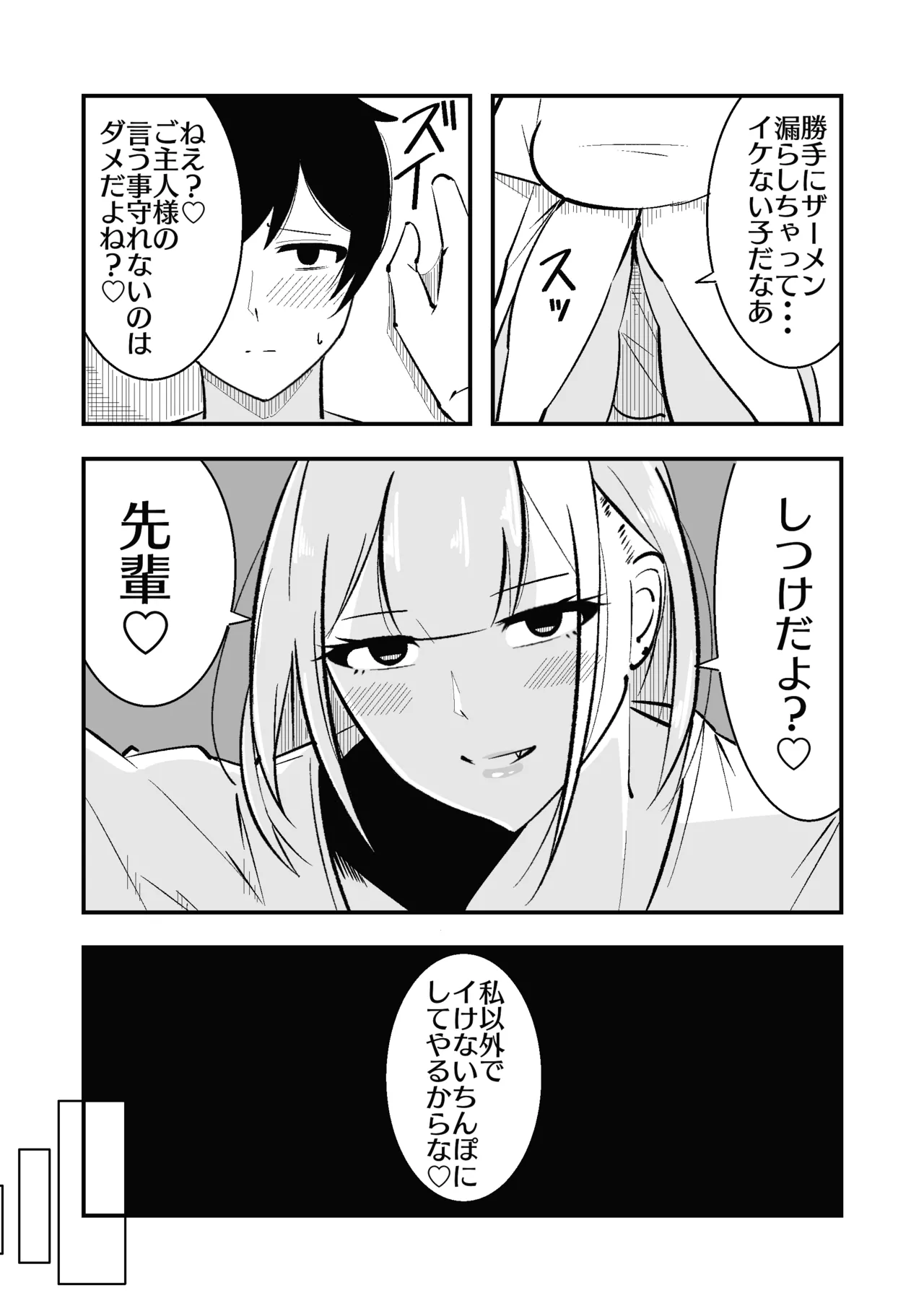 [まのべるで] 高身長甘サド後輩にマゾバレして短小粗チンをいじめられる Page.37