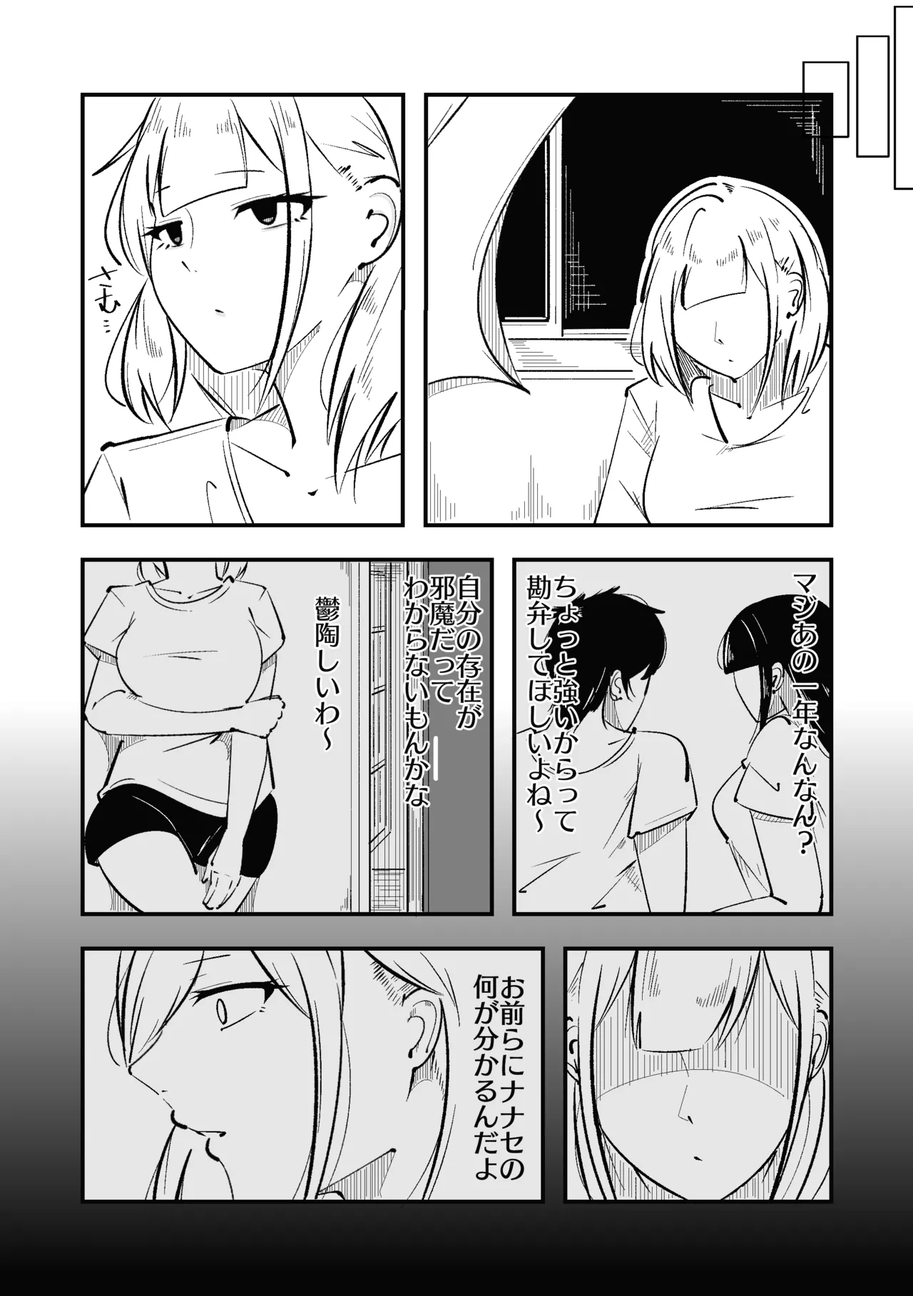 [まのべるで] 高身長甘サド後輩にマゾバレして短小粗チンをいじめられる Page.38