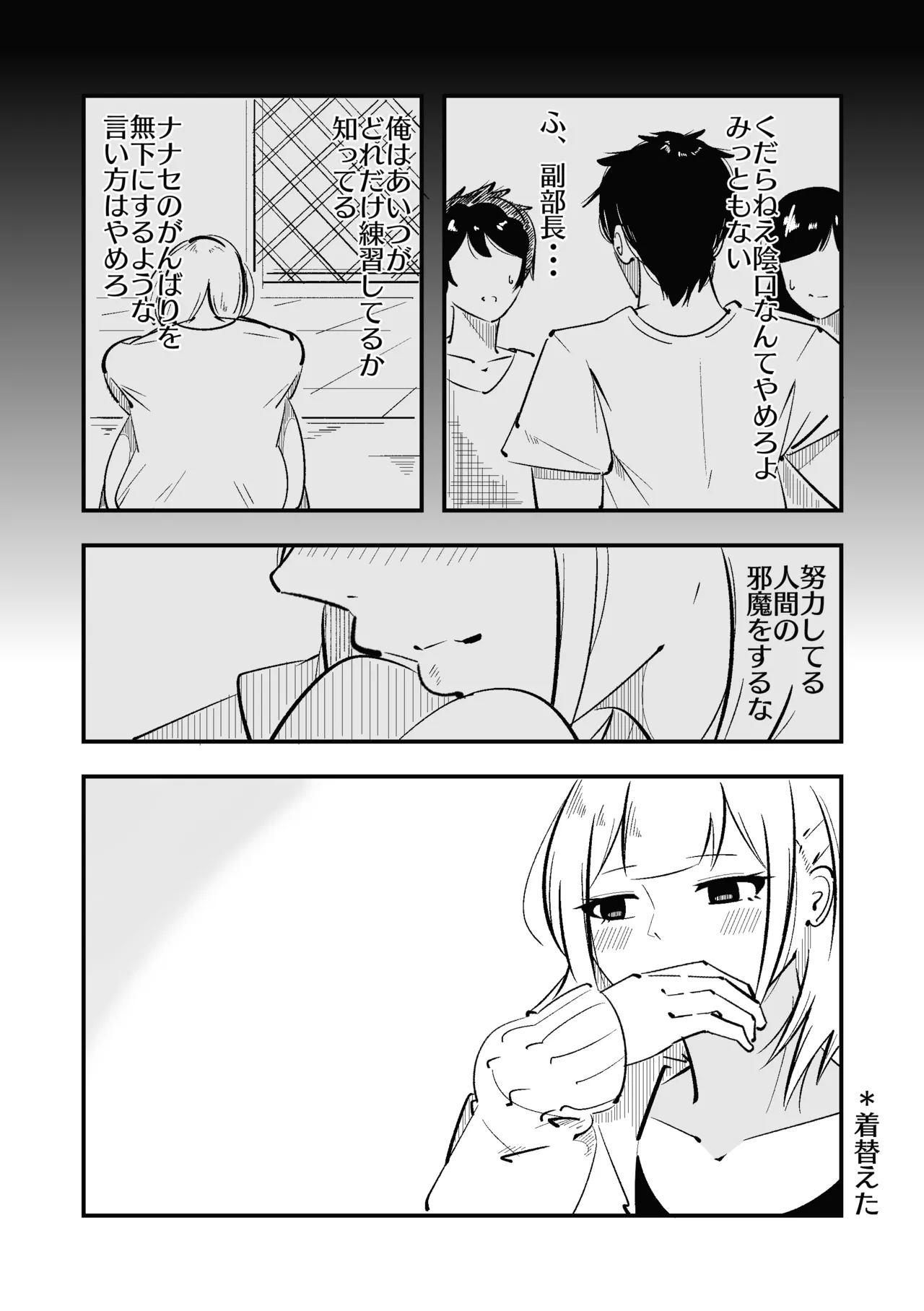 [まのべるで] 高身長甘サド後輩にマゾバレして短小粗チンをいじめられる Page.39