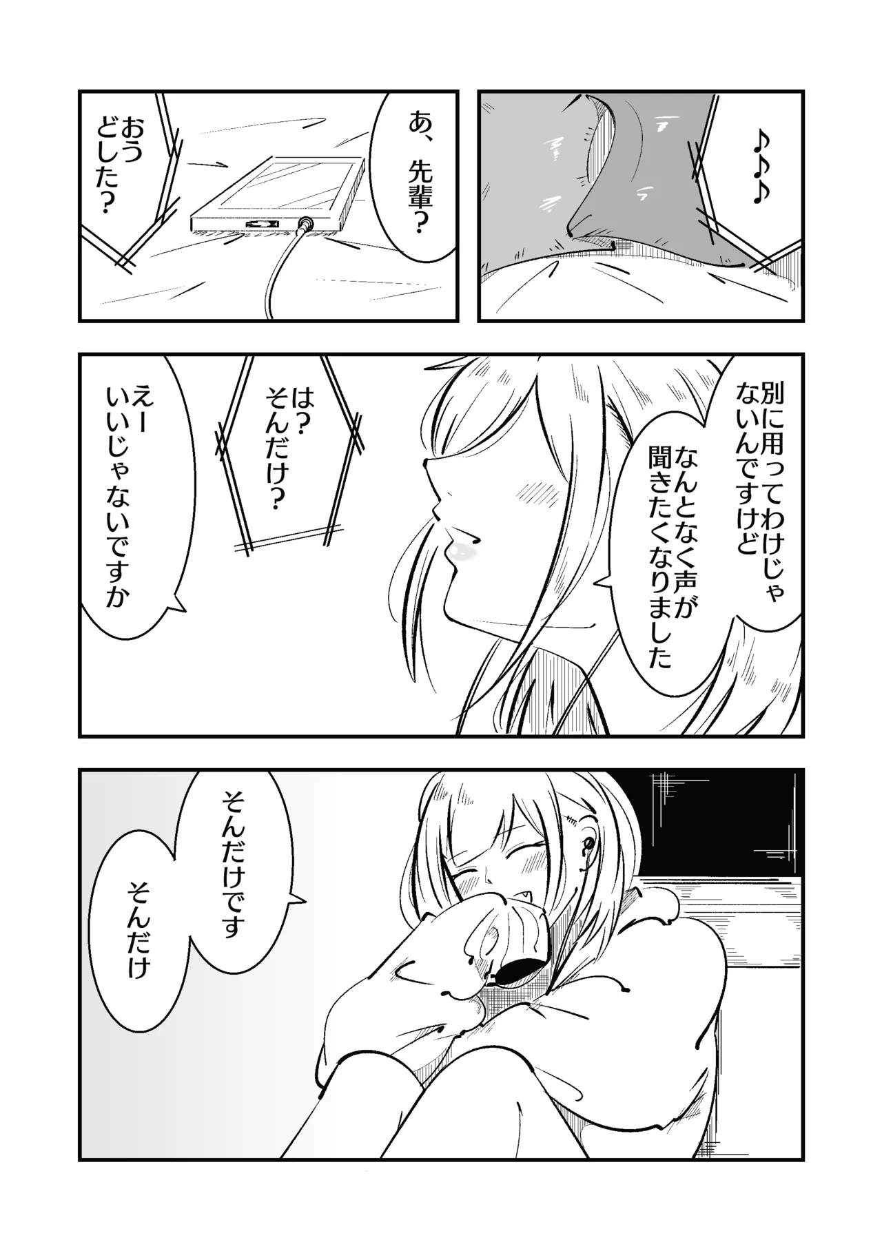 [まのべるで] 高身長甘サド後輩にマゾバレして短小粗チンをいじめられる Page.40