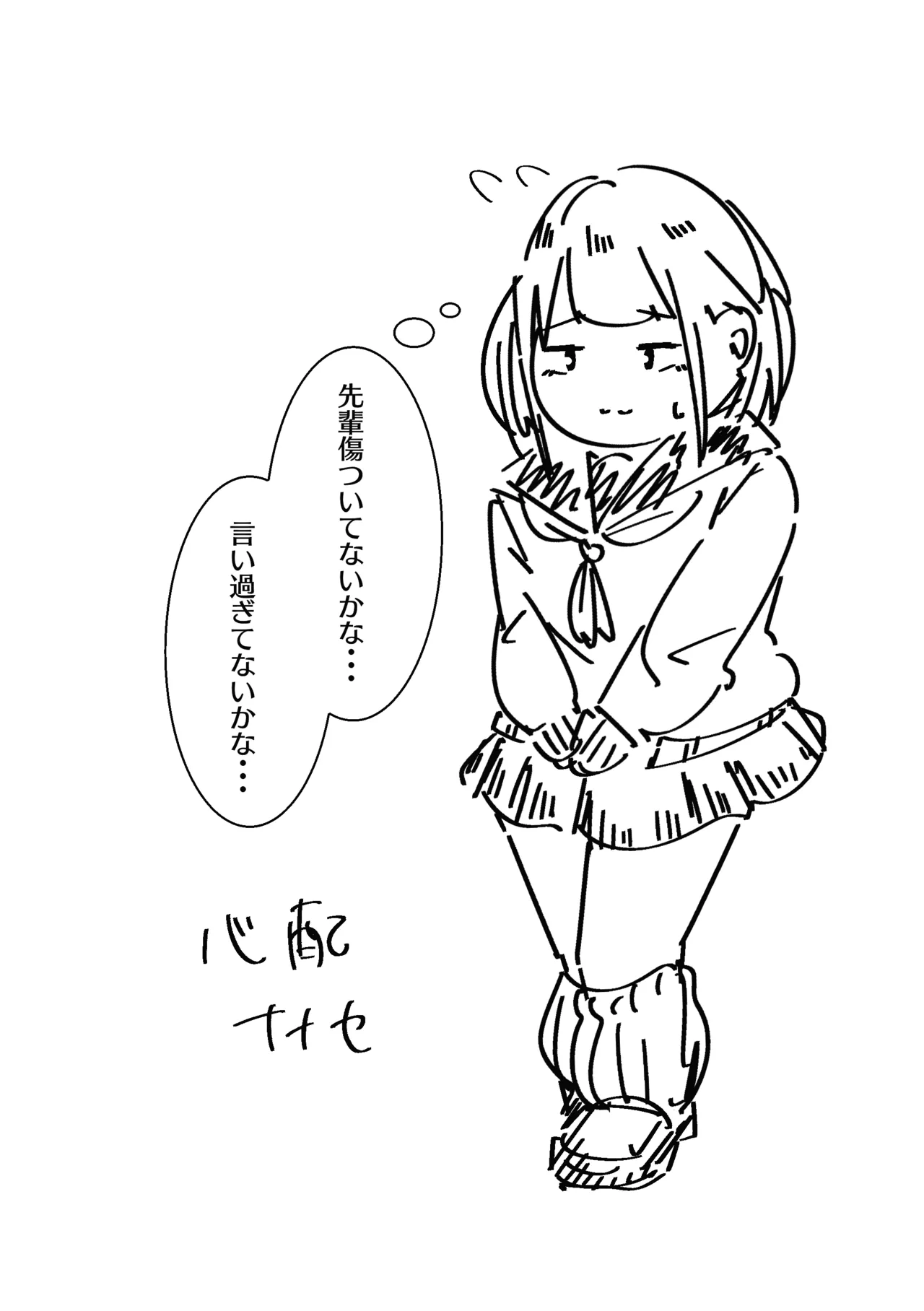 [まのべるで] 高身長甘サド後輩にマゾバレして短小粗チンをいじめられる Page.44