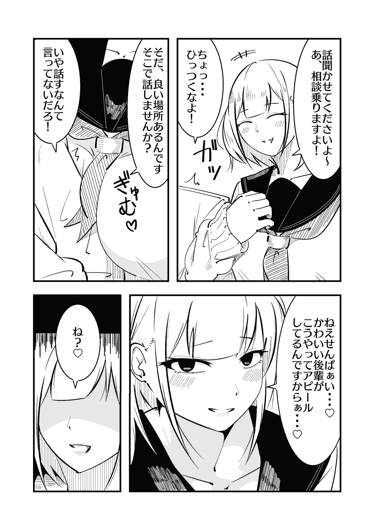 [まのべるで] 高身長甘サド後輩にマゾバレして短小粗チンをいじめられる Page.5