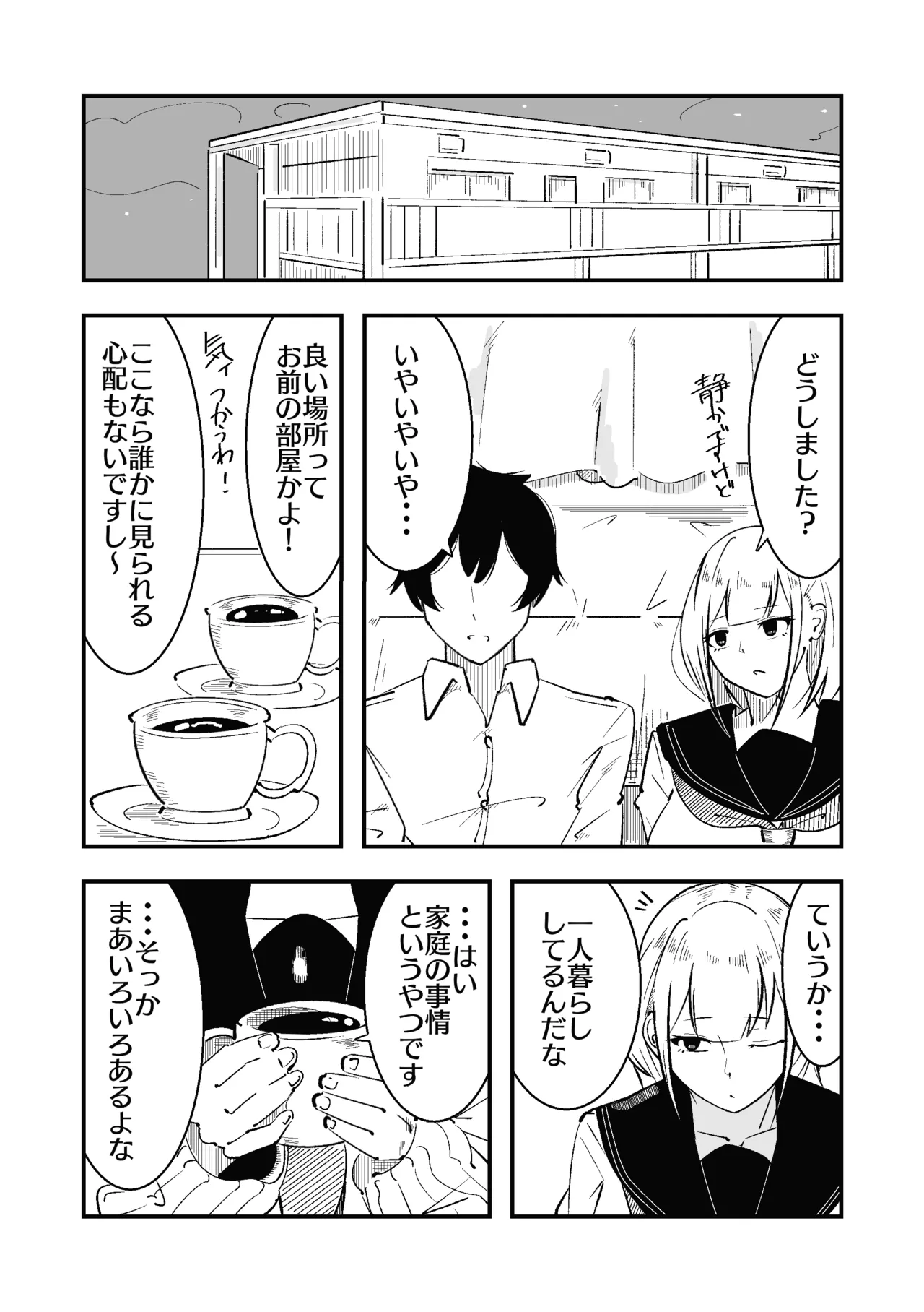 [まのべるで] 高身長甘サド後輩にマゾバレして短小粗チンをいじめられる Page.6