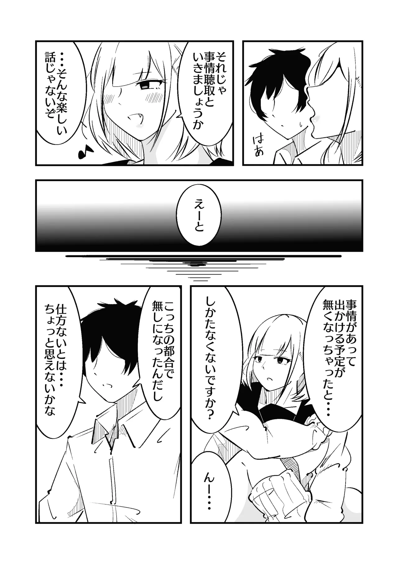 [まのべるで] 高身長甘サド後輩にマゾバレして短小粗チンをいじめられる Page.7